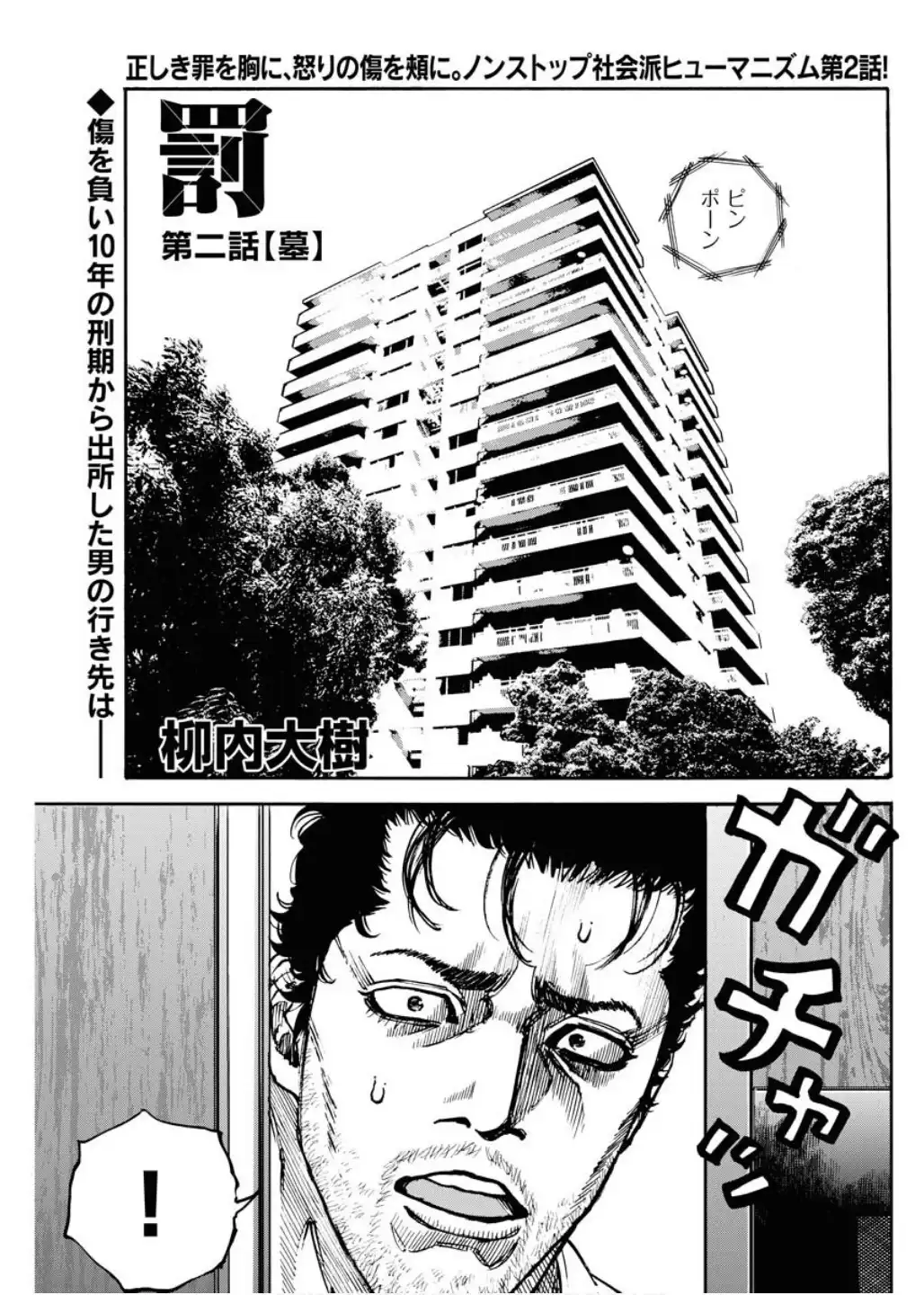 罰 - raw - 第2話 - https://jppp.mangajikan.cc/jppp/05221740/ic52msz0j4c.webp