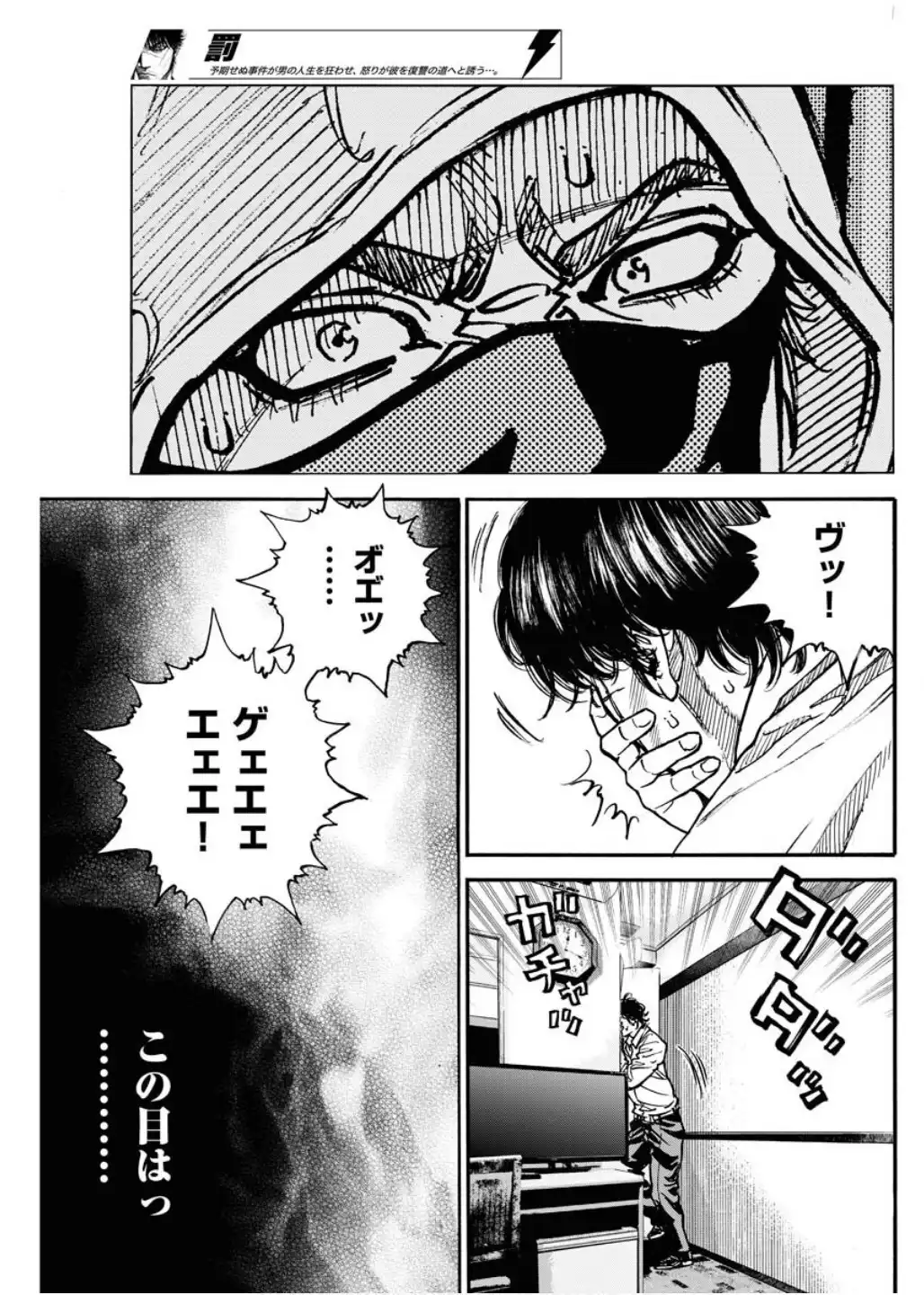 罰 - raw - 第2話 - https://jppp.mangajikan.cc/jppp/05221740/zloflbrixzt.webp