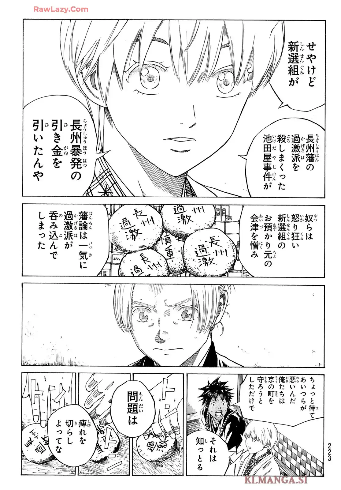青のミブロ-新選組編- 第51話 - Page 3