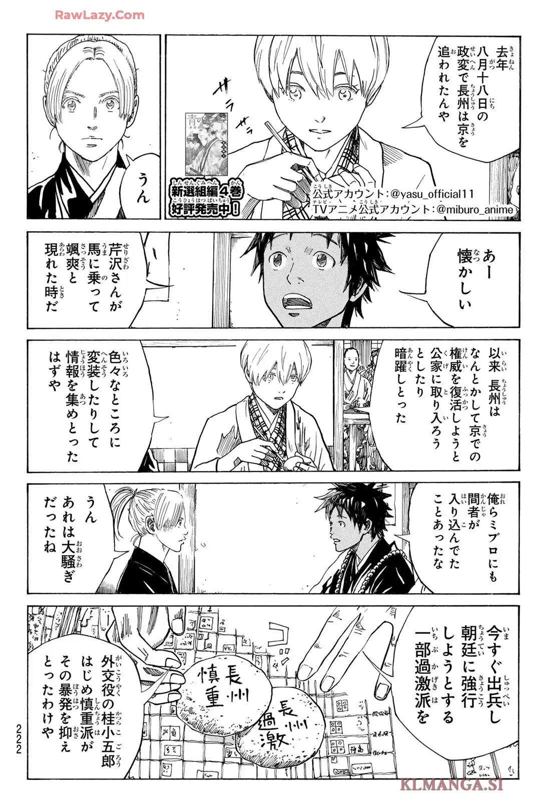 青のミブロ-新選組編- 第51話 - Page 2