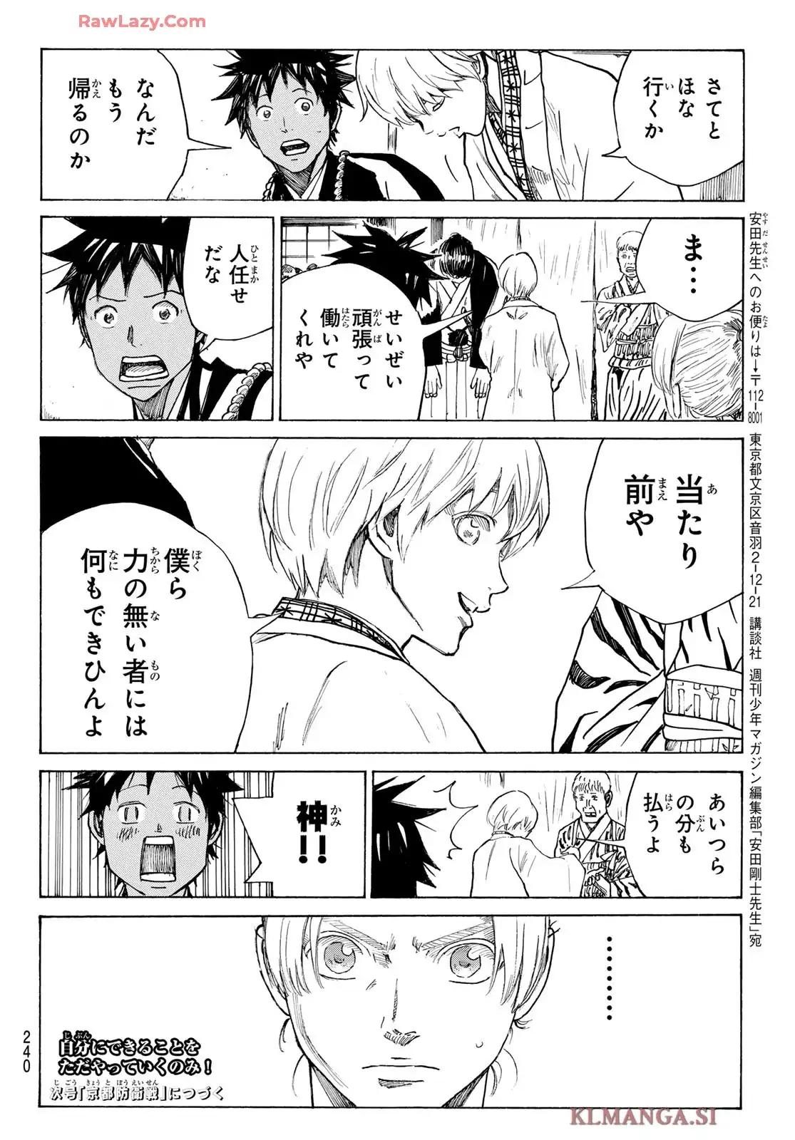 青のミブロ-新選組編- 第51話 - Page 20
