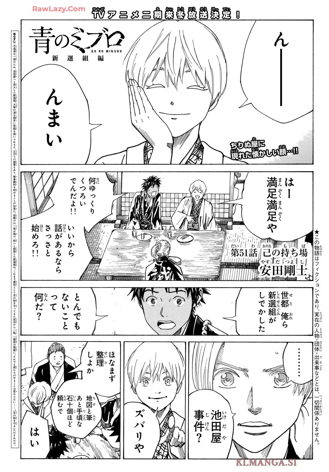 青のミブロ-新選組編- 第51話 - Page 1