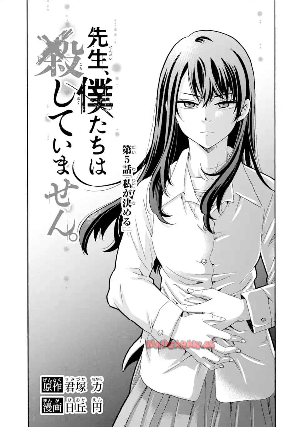 先生、僕たちは殺していません。 - raw - 第5.1話 - https://jppp.mangajikan.cc/jppp/05221745/hqispvxpbsc.jpg