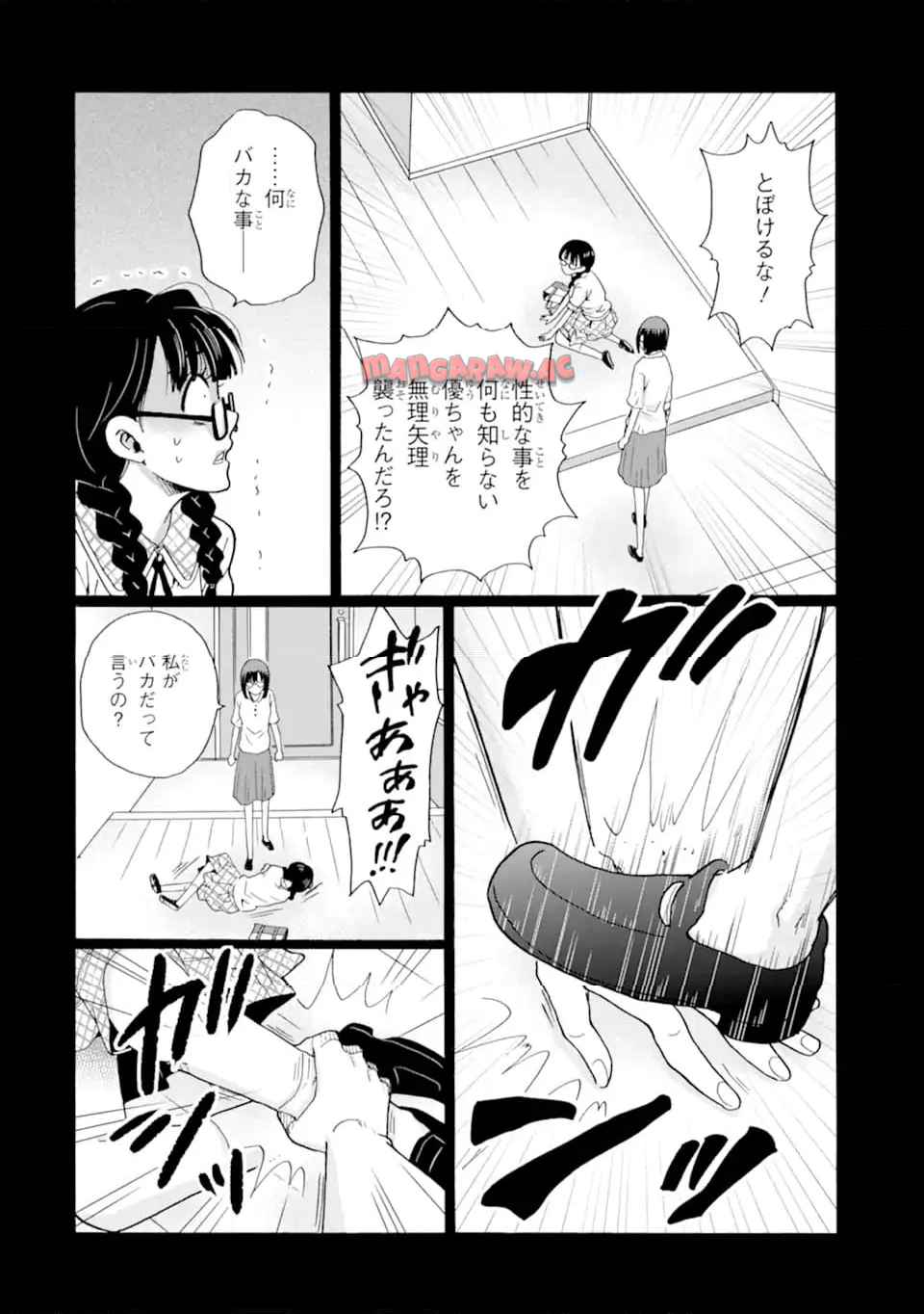 先生、僕たちは殺していません。 - raw - 第14.3話 - https://jppp.mangajikan.cc/jppp/05221745/jbyhkigevc4.jpg