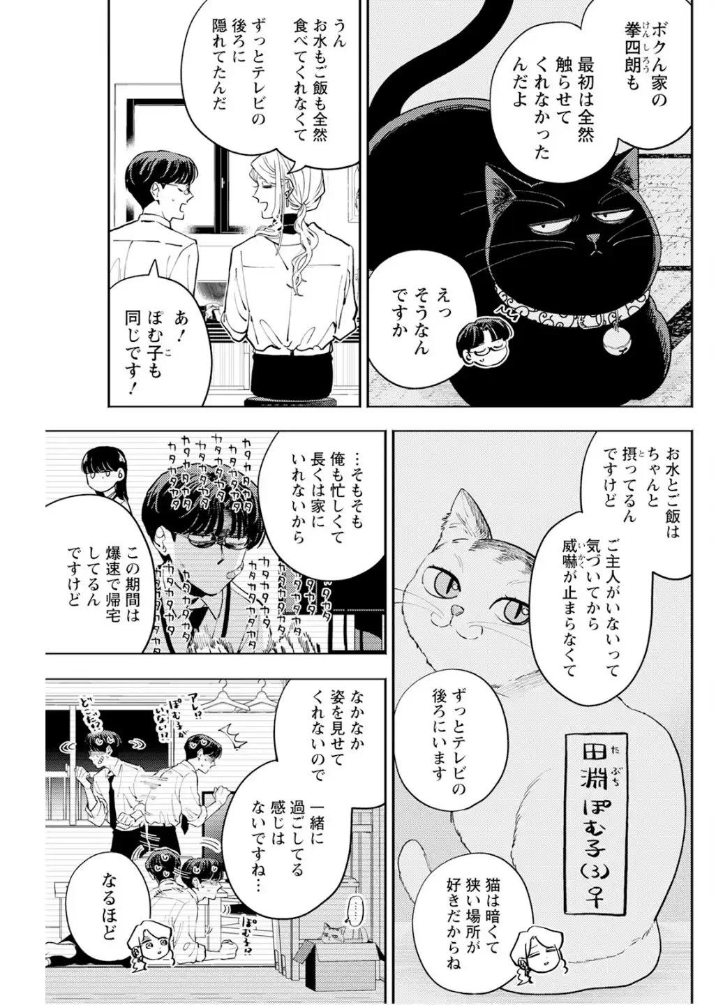 ホストと社畜 第28話 - Page 5