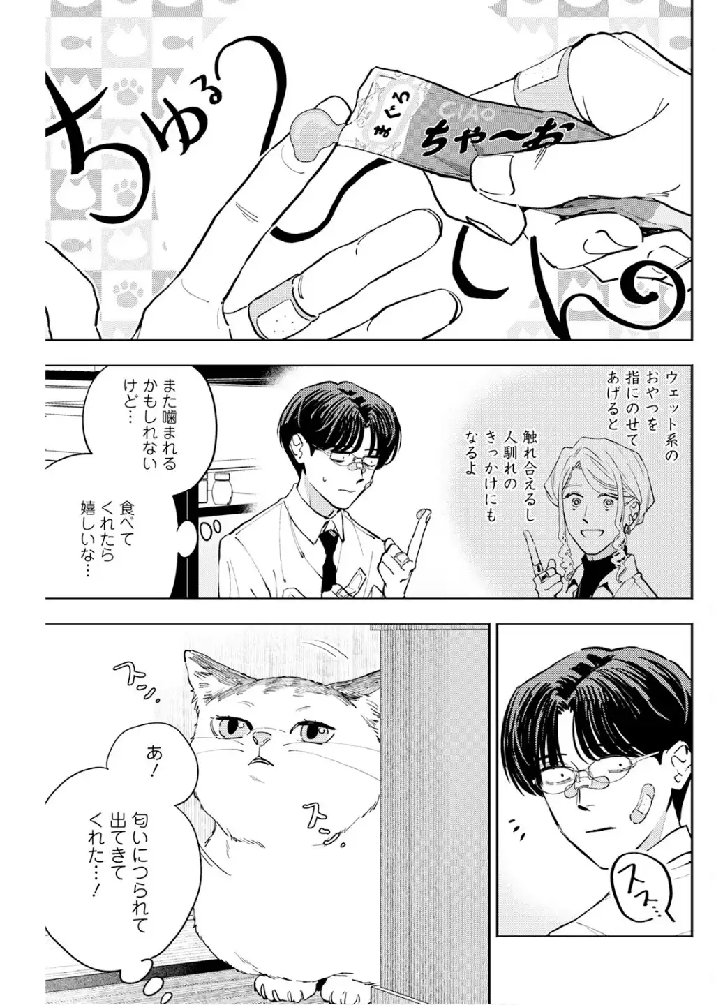 ホストと社畜 第28話 - Page 11