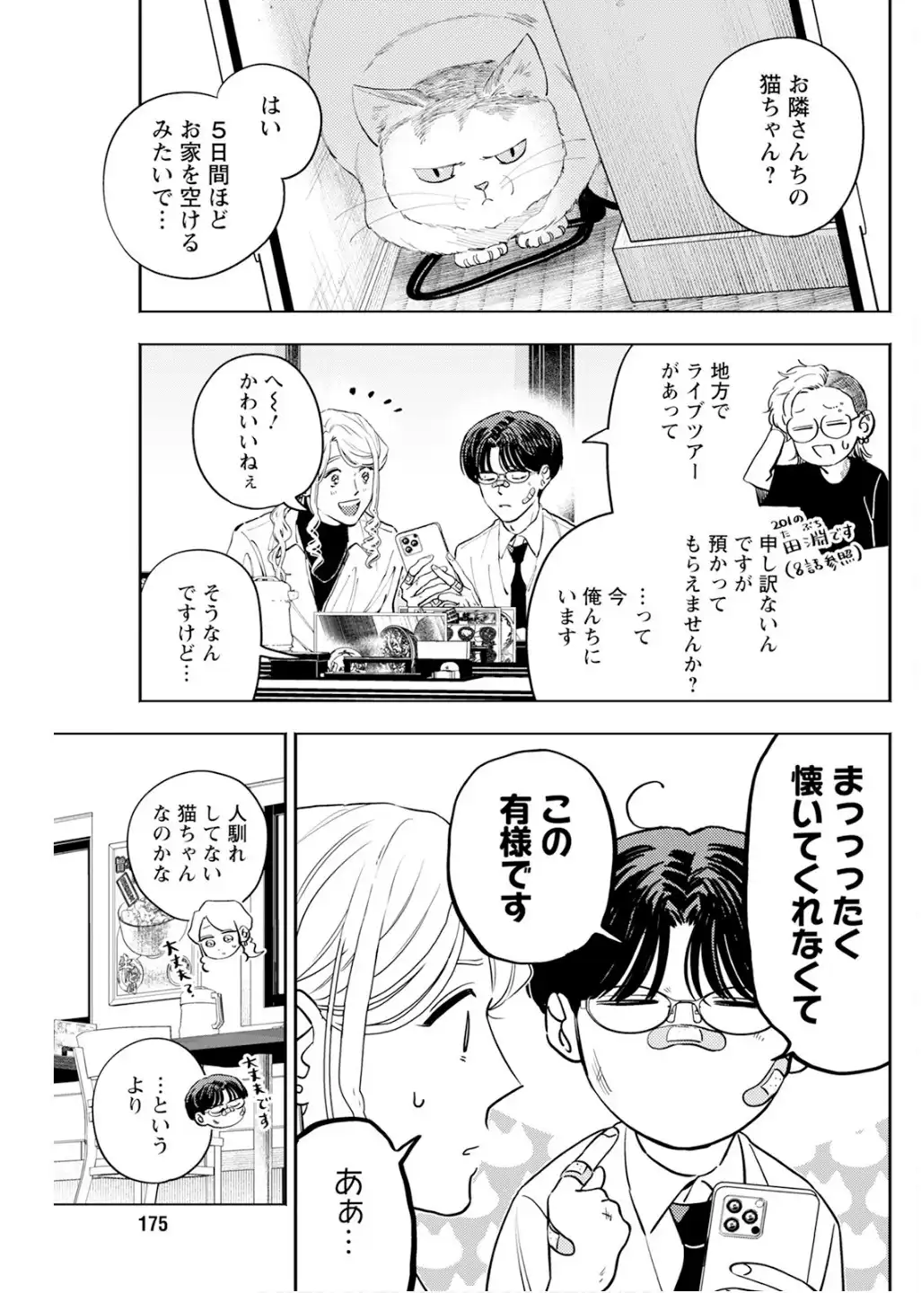 ホストと社畜 第28話 - Page 3