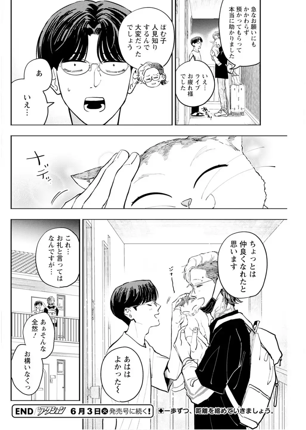 ホストと社畜 第28話 - Page 14