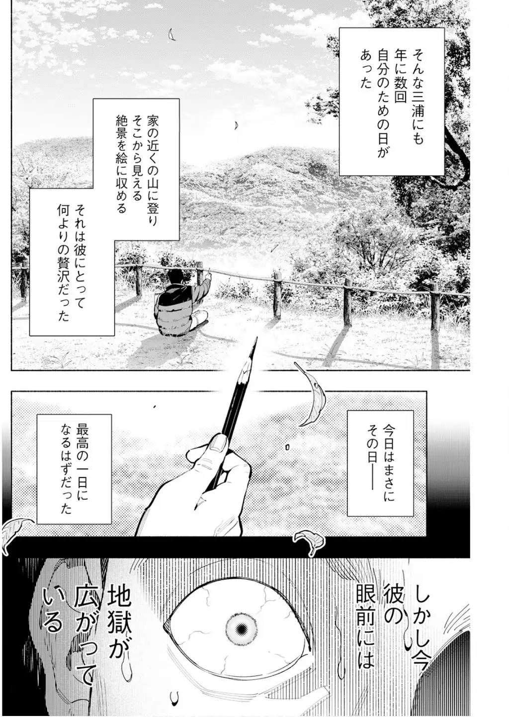 変な絵 第16話 - Page 4