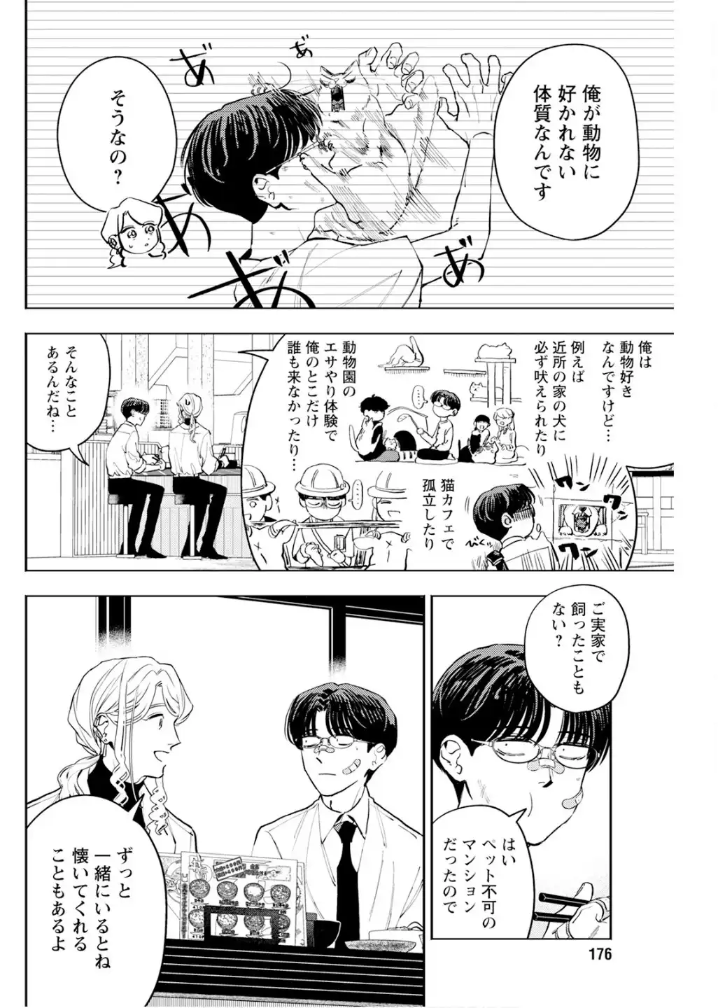 ホストと社畜 第28話 - Page 4