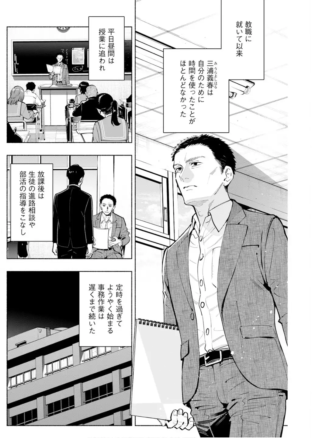 変な絵 第16話 - Page 2