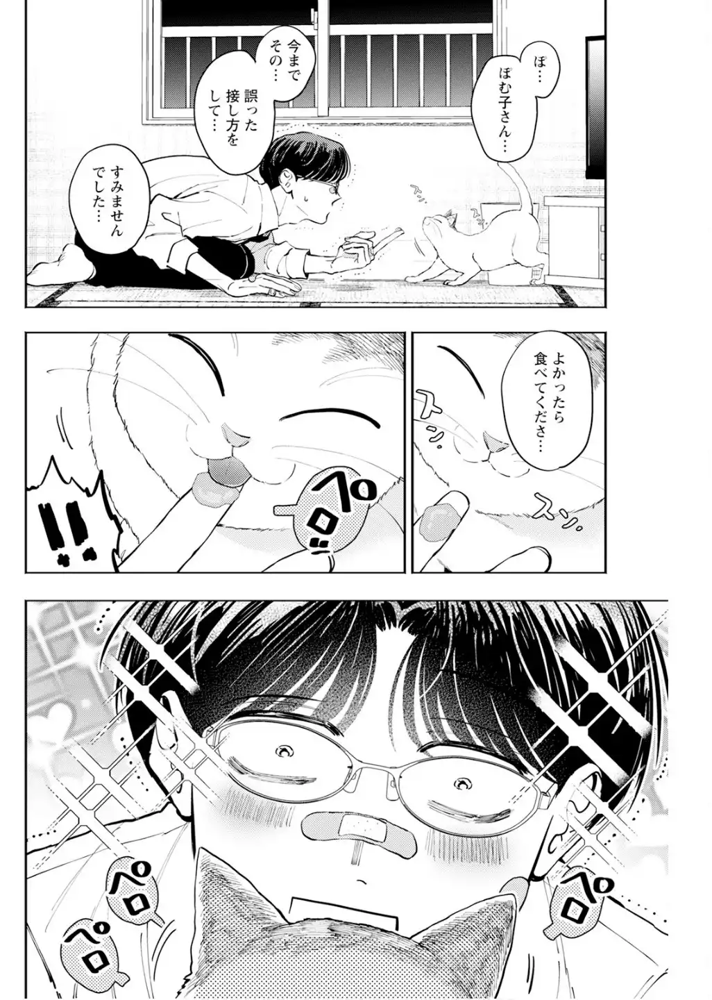 ホストと社畜 第28話 - Page 12