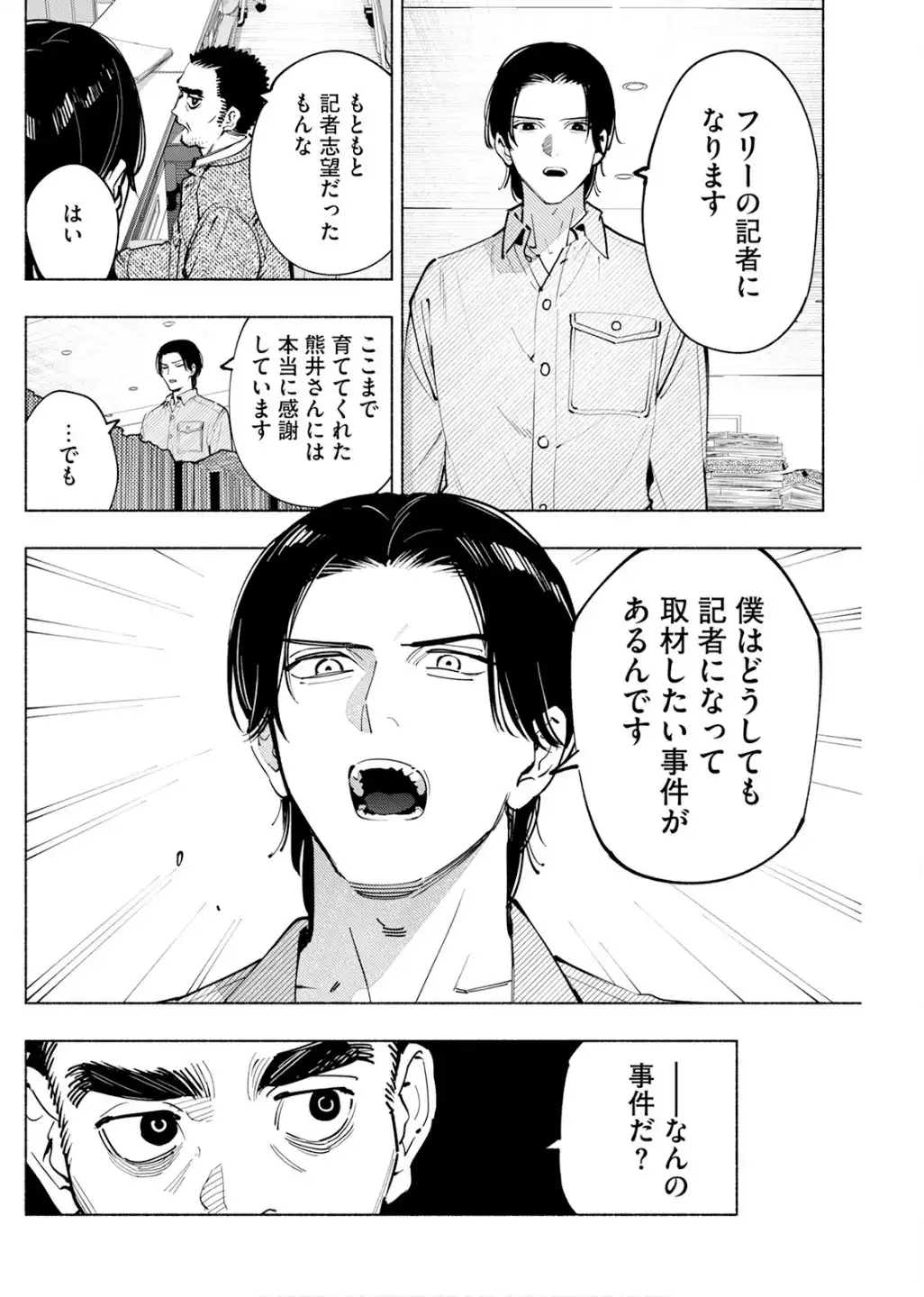 変な絵 第16話 - Page 18