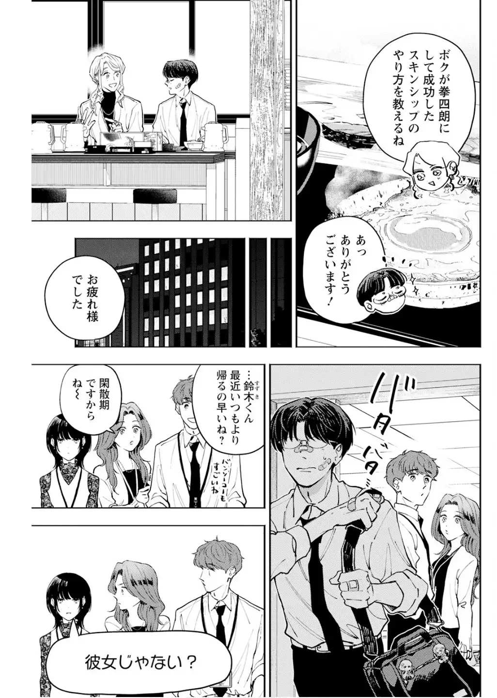 ホストと社畜 第28話 - Page 9