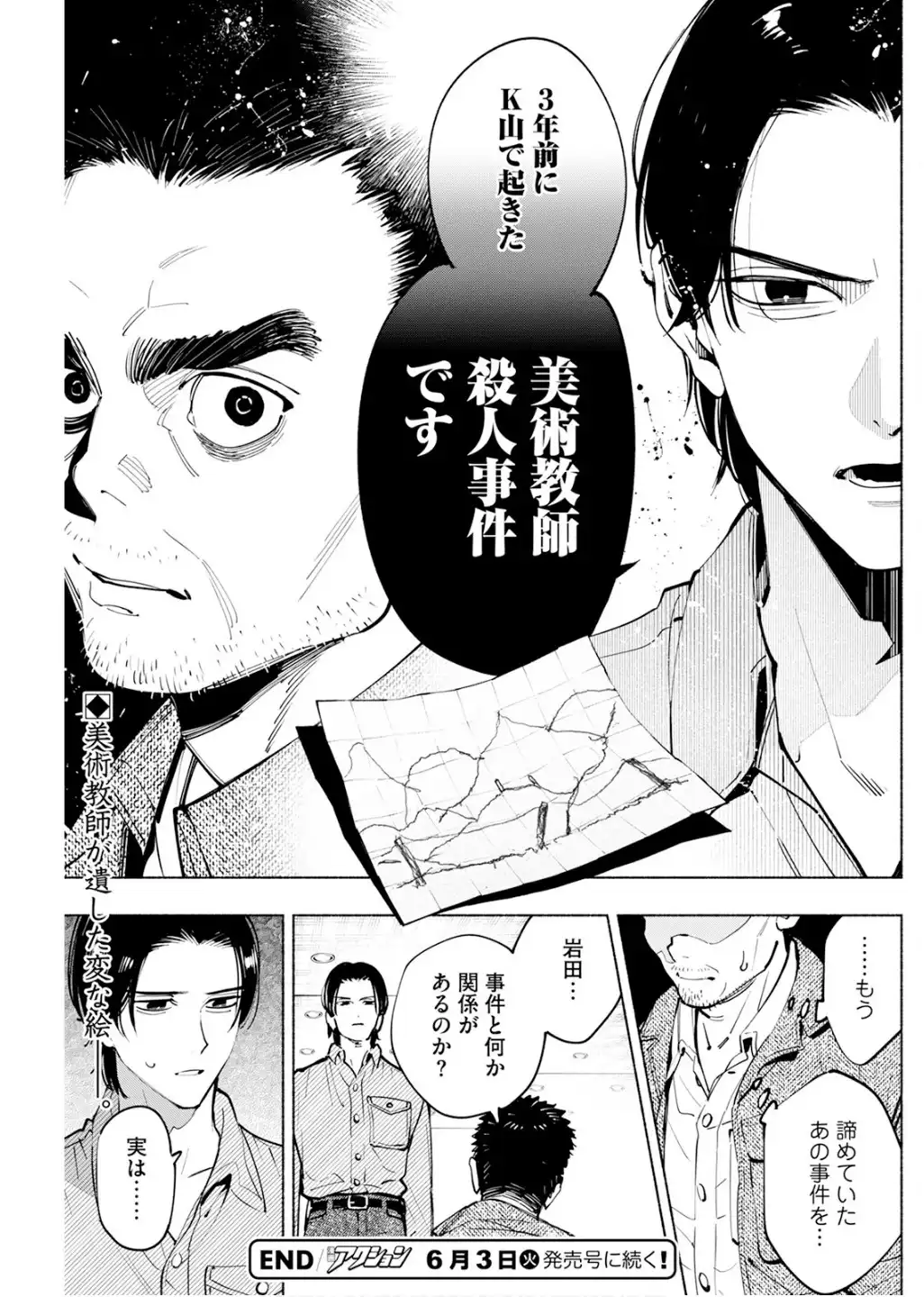 変な絵 第16話 - Page 19