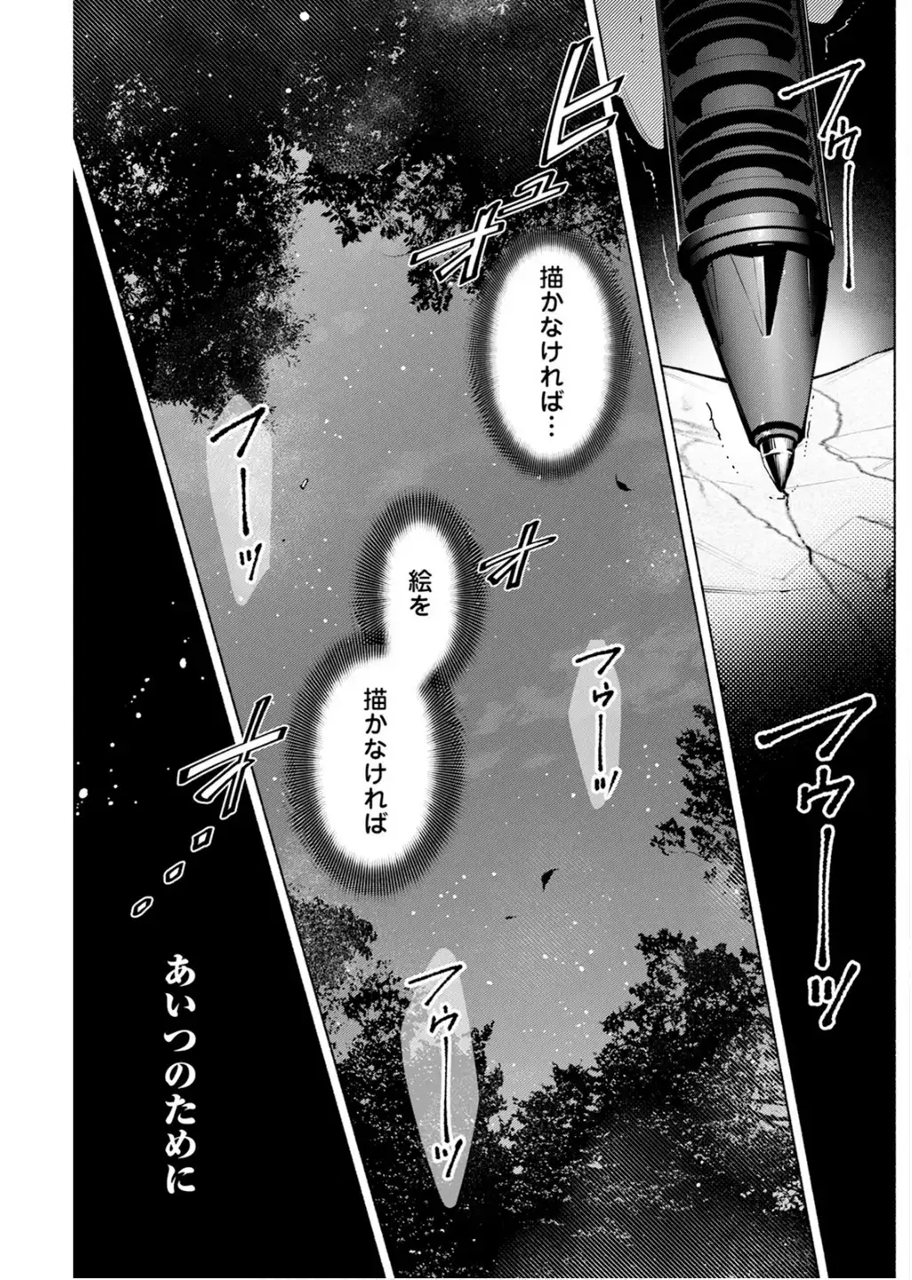 変な絵 第16話 - Page 5