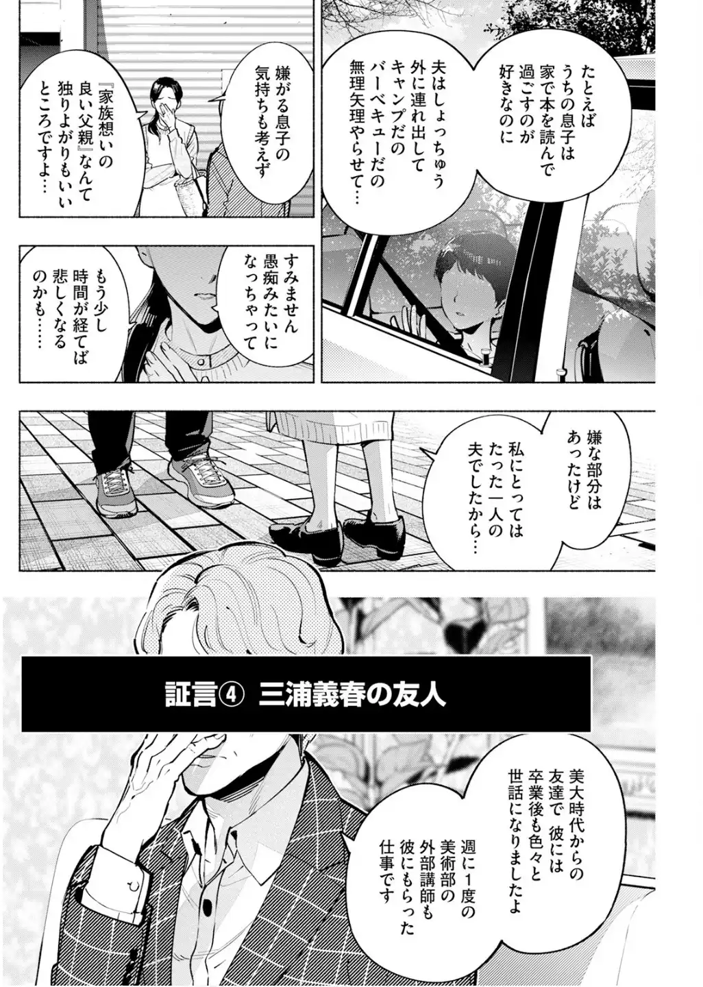 変な絵 第16話 - Page 10