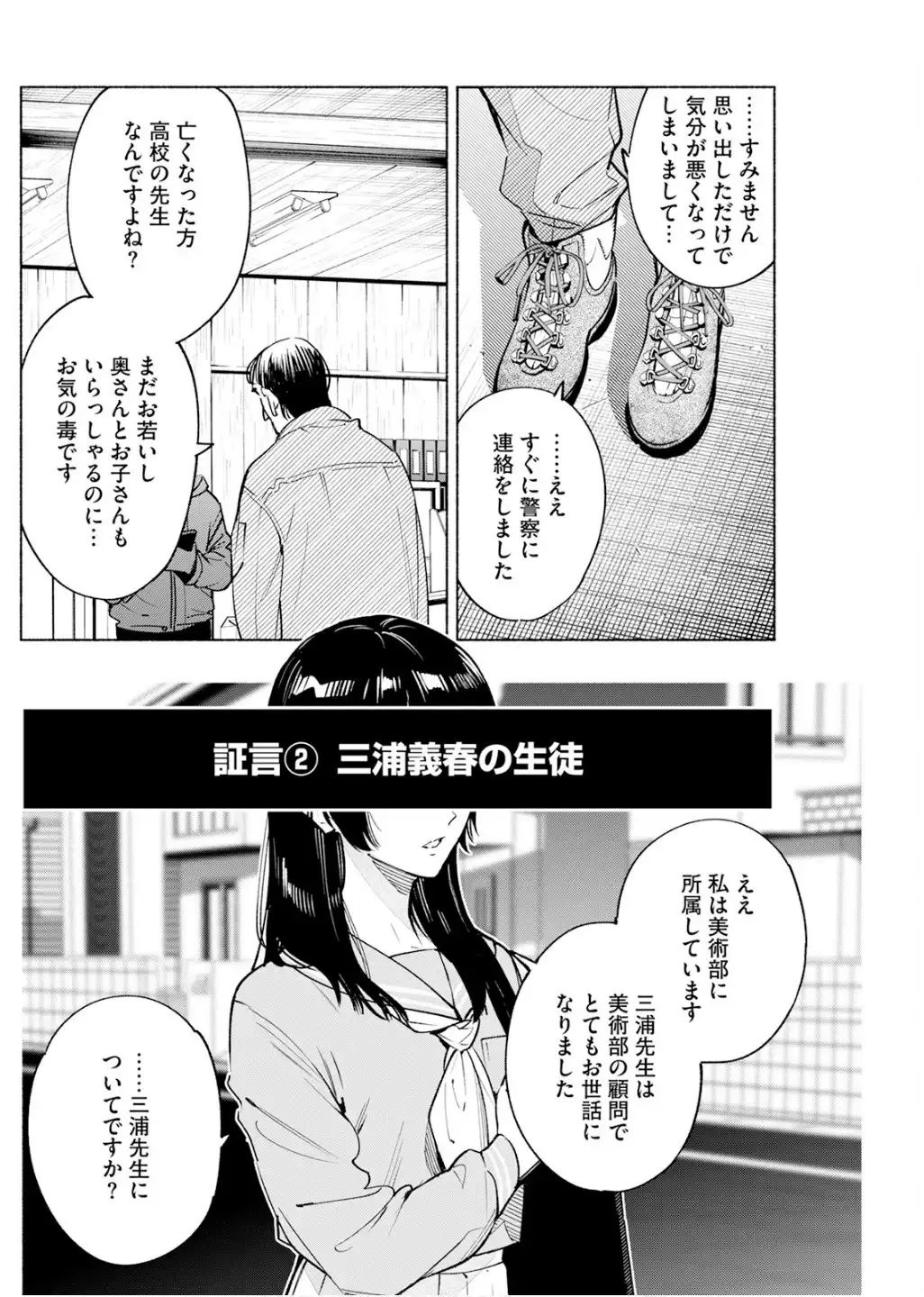 変な絵 第16話 - Page 8