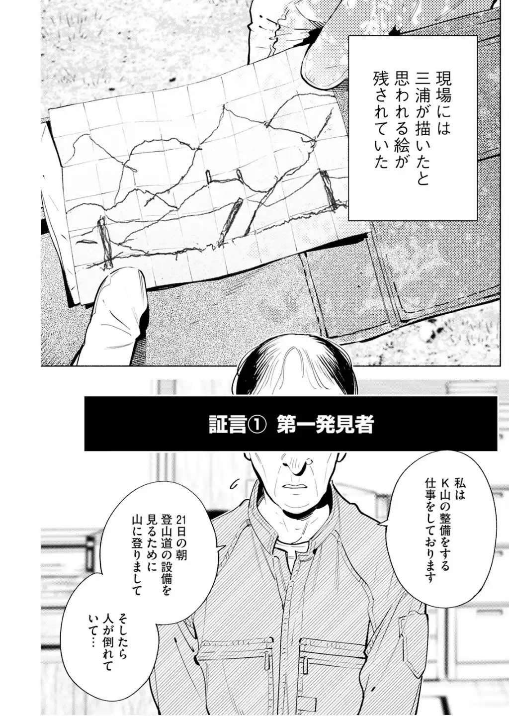 変な絵 第16話 - Page 7