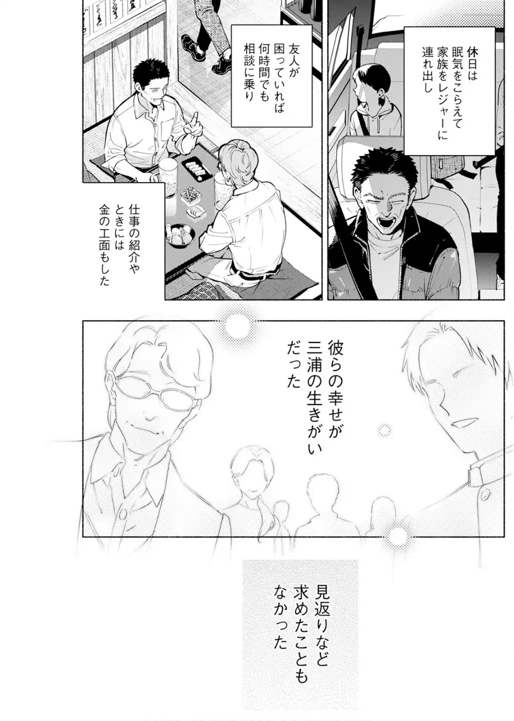 変な絵 第16話 - Page 3