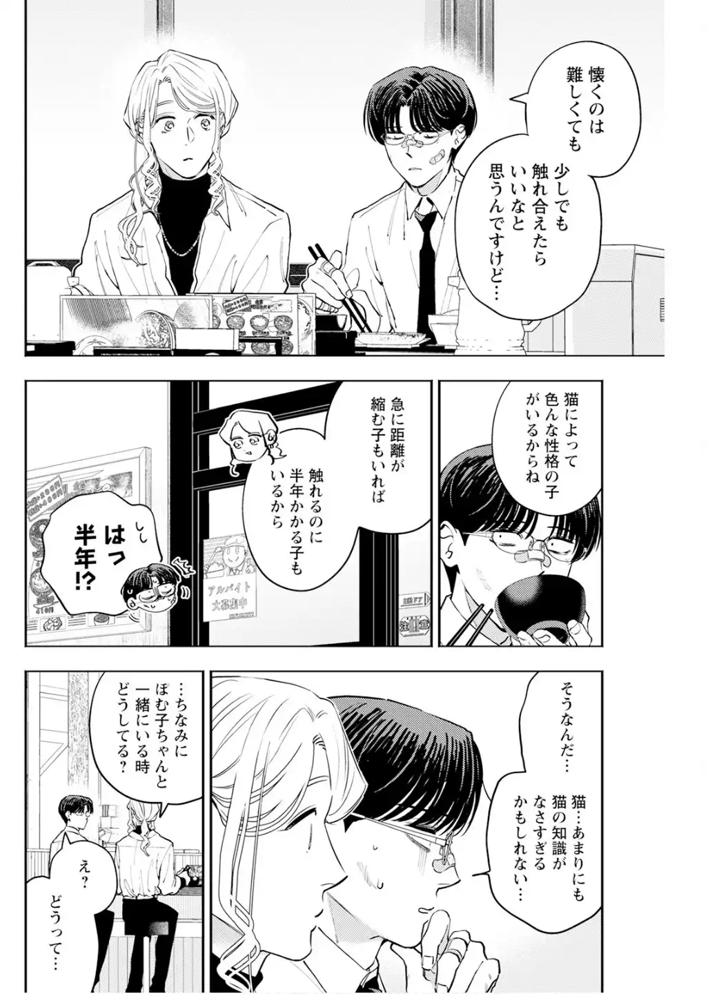 ホストと社畜 第28話 - Page 6