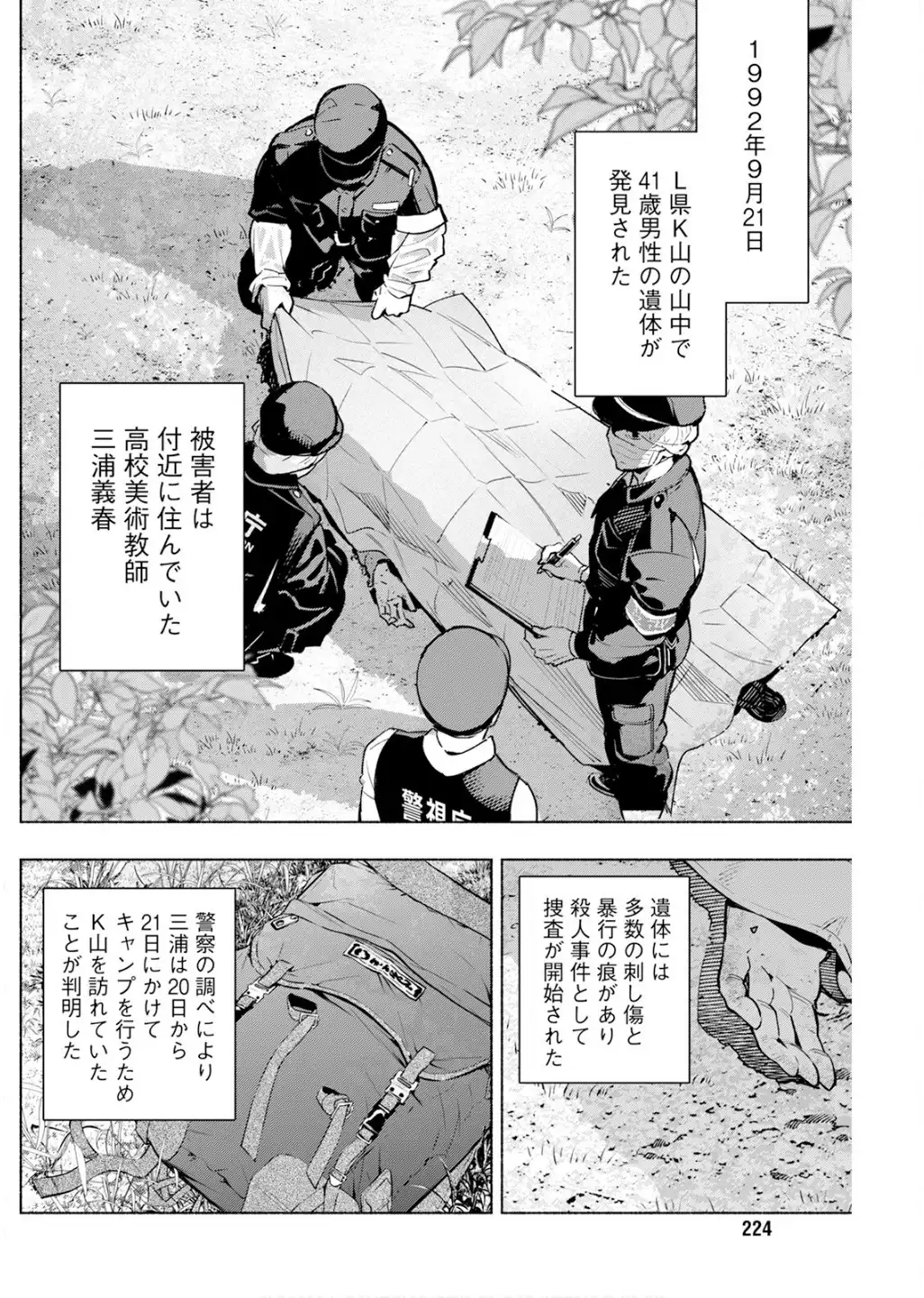 変な絵 第16話 - Page 6