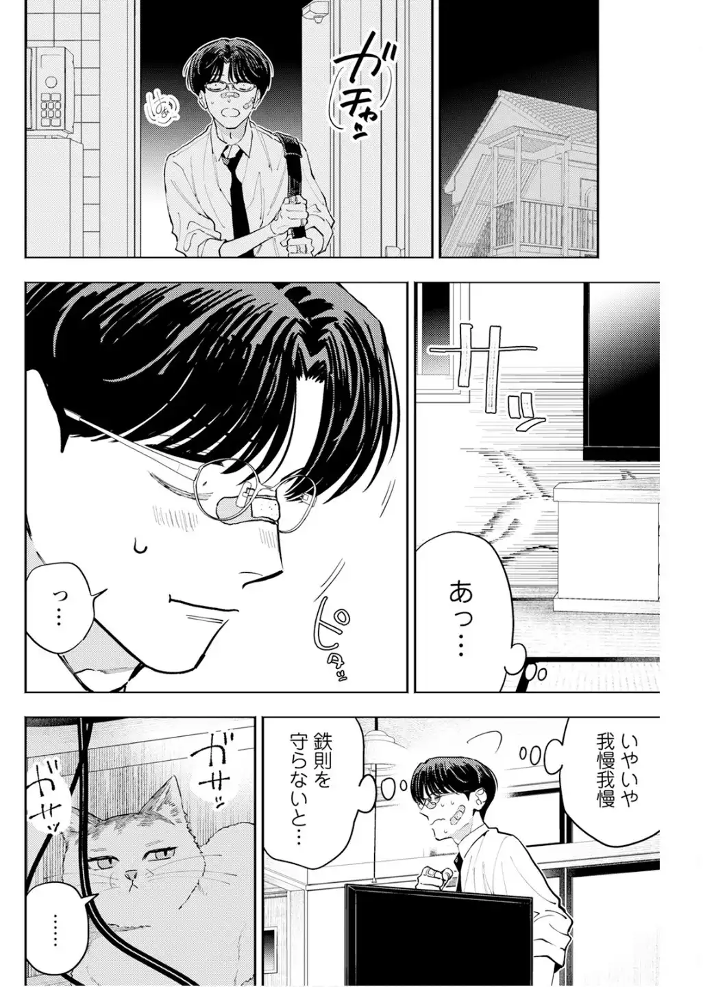 ホストと社畜 第28話 - Page 10