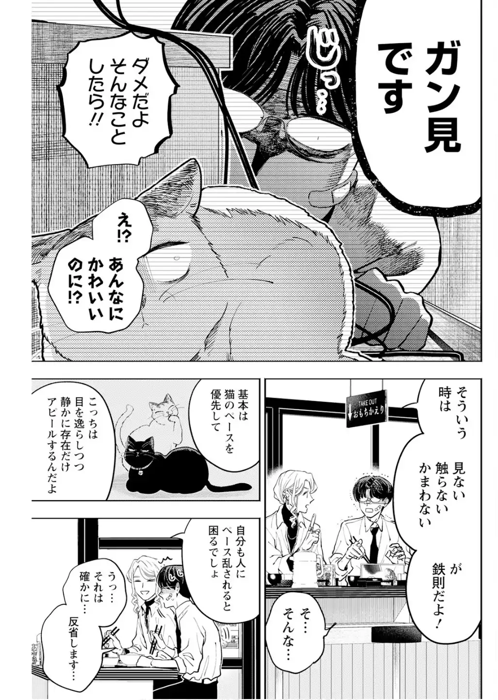 ホストと社畜 第28話 - Page 7