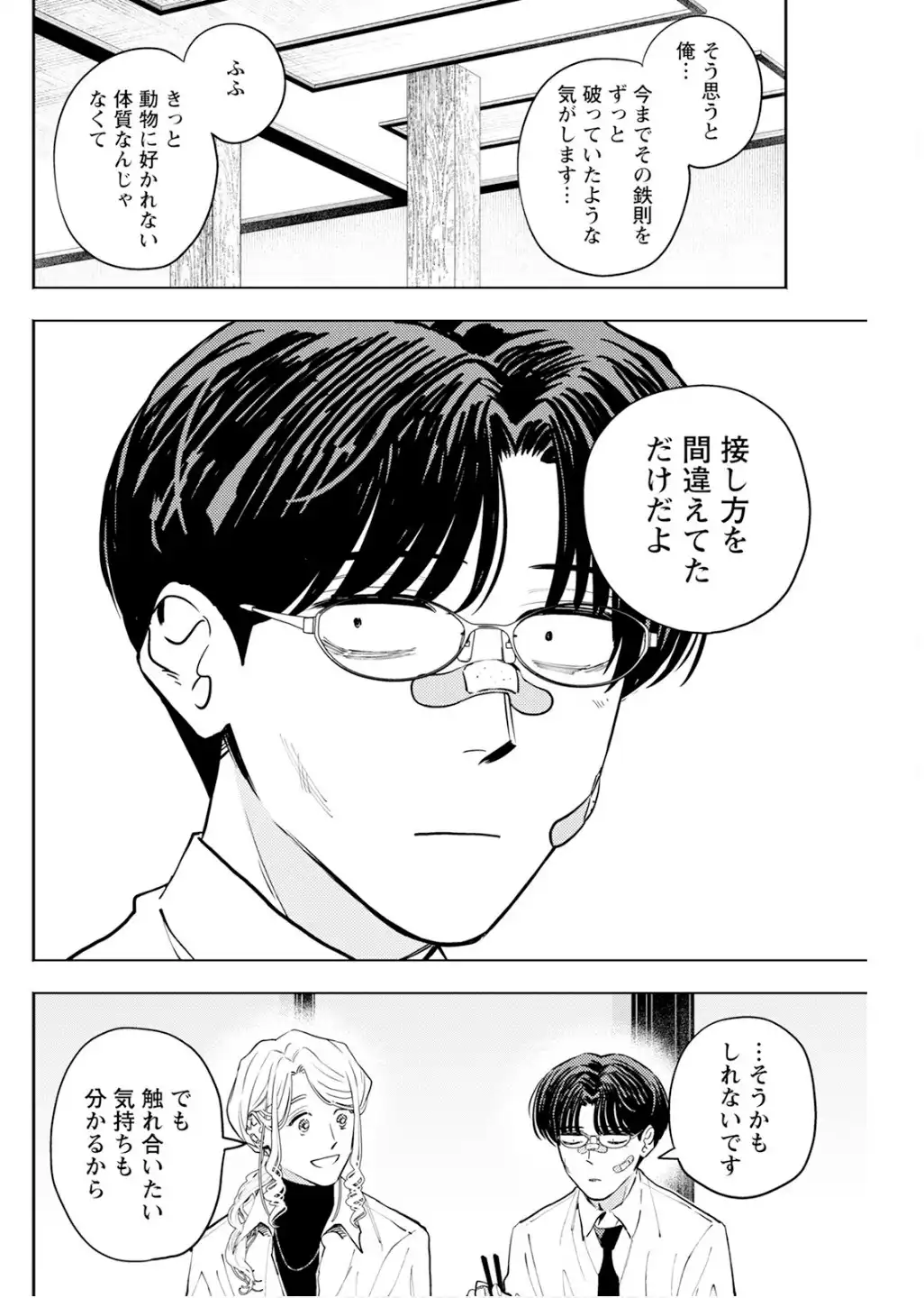 ホストと社畜 第28話 - Page 8