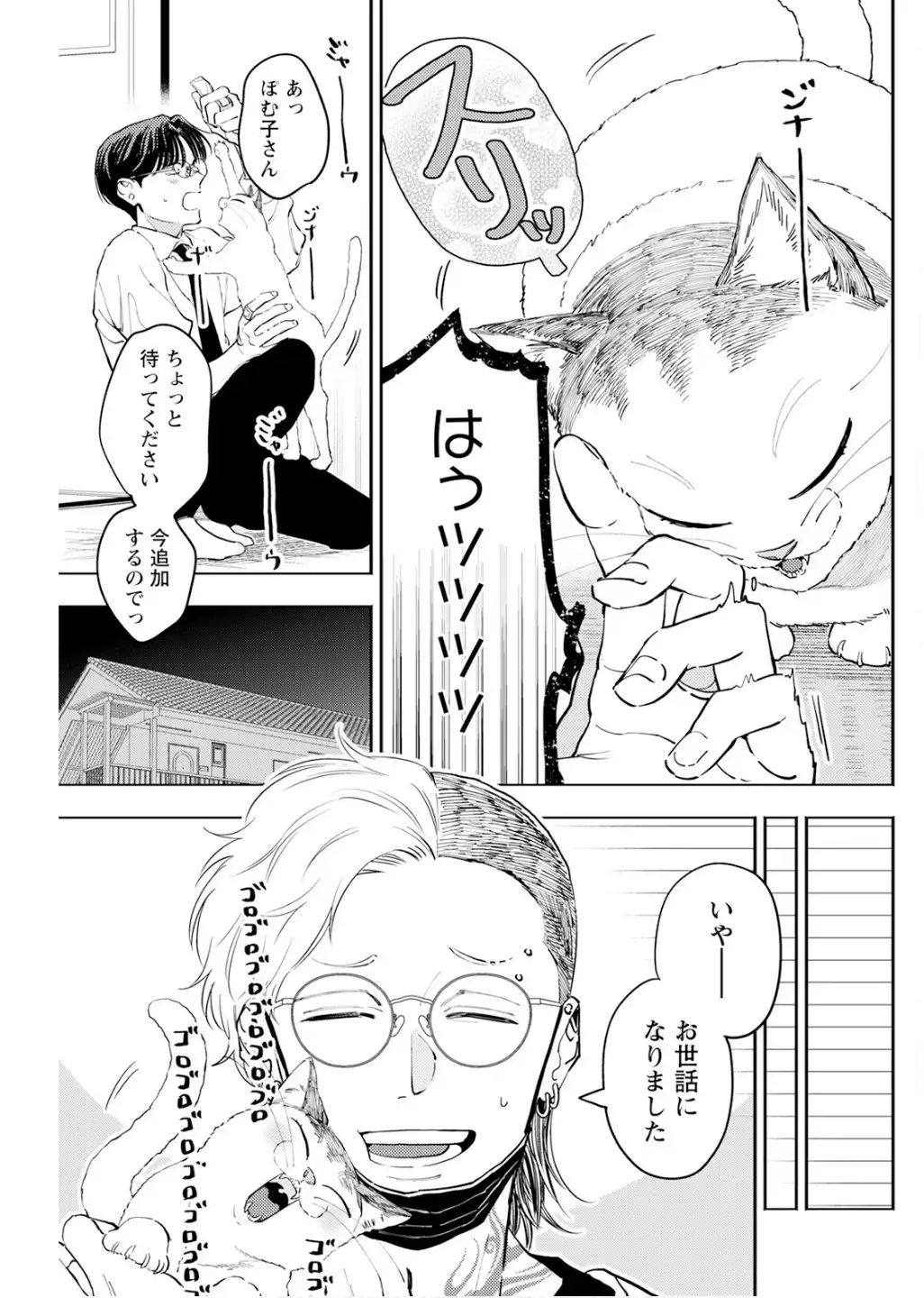 ホストと社畜 第28話 - Page 13