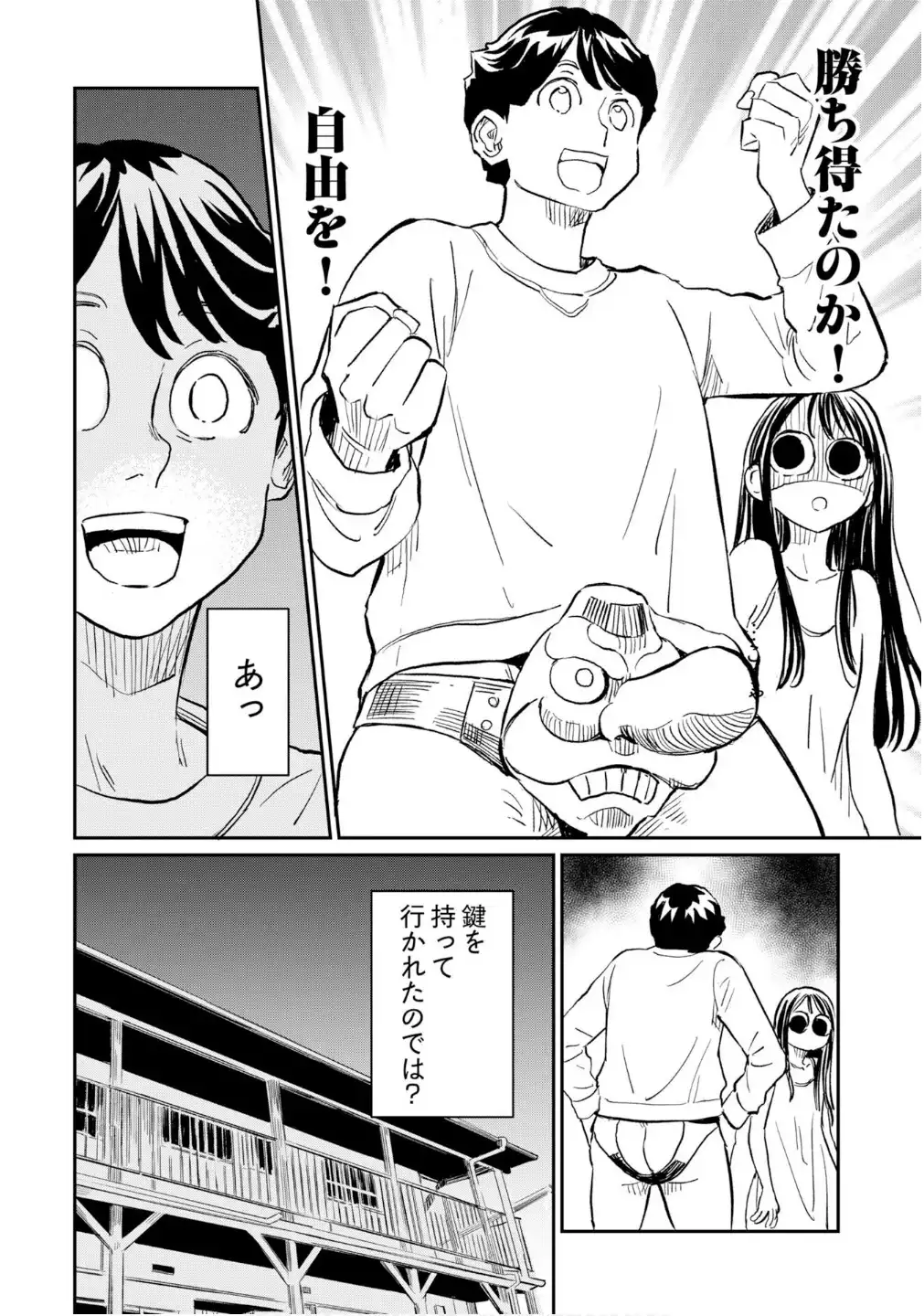 同居人がこの世のモンじゃない 第17話 - Page 10