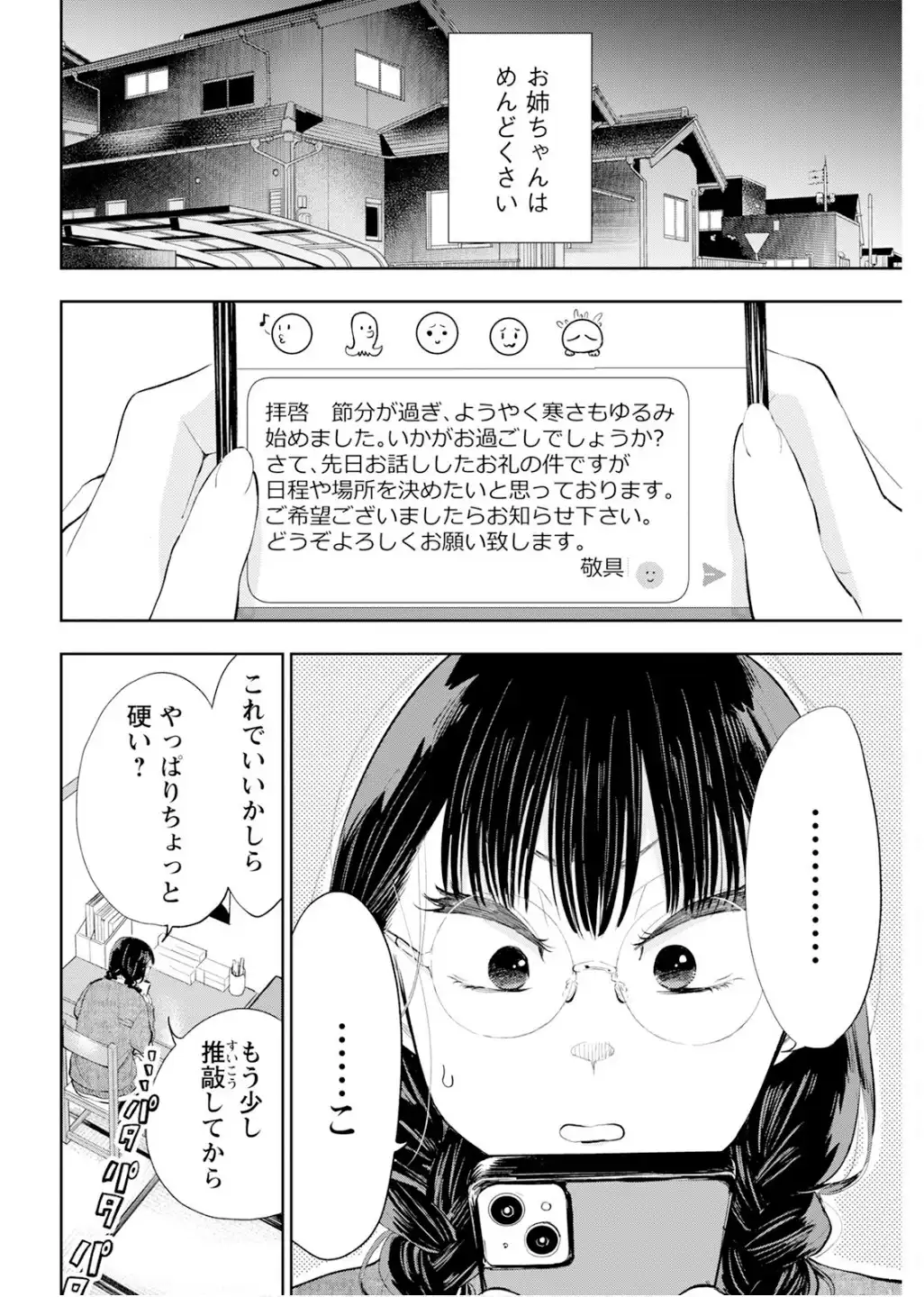 だらしないです 堀田先生! 第76話 - Page 2