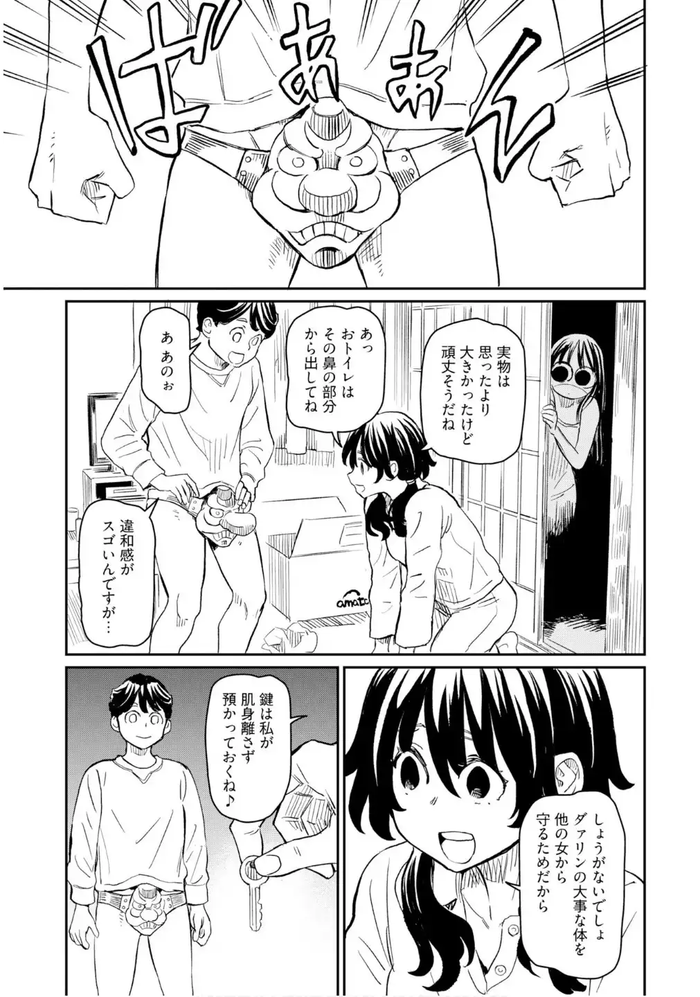 同居人がこの世のモンじゃない 第17話 - Page 3