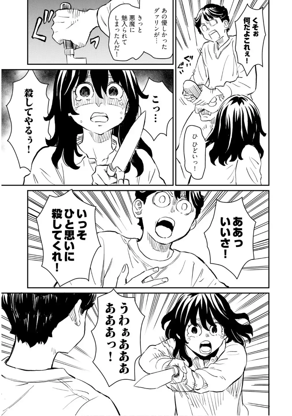 同居人がこの世のモンじゃない 第17話 - Page 7