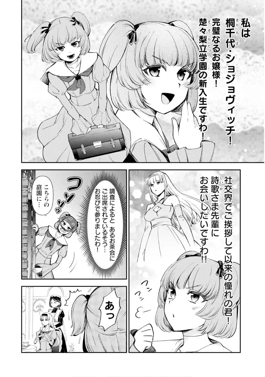 このお茶会はお清楚ですわ！～桃色お嬢様劇場～ 第15話 - Page 2