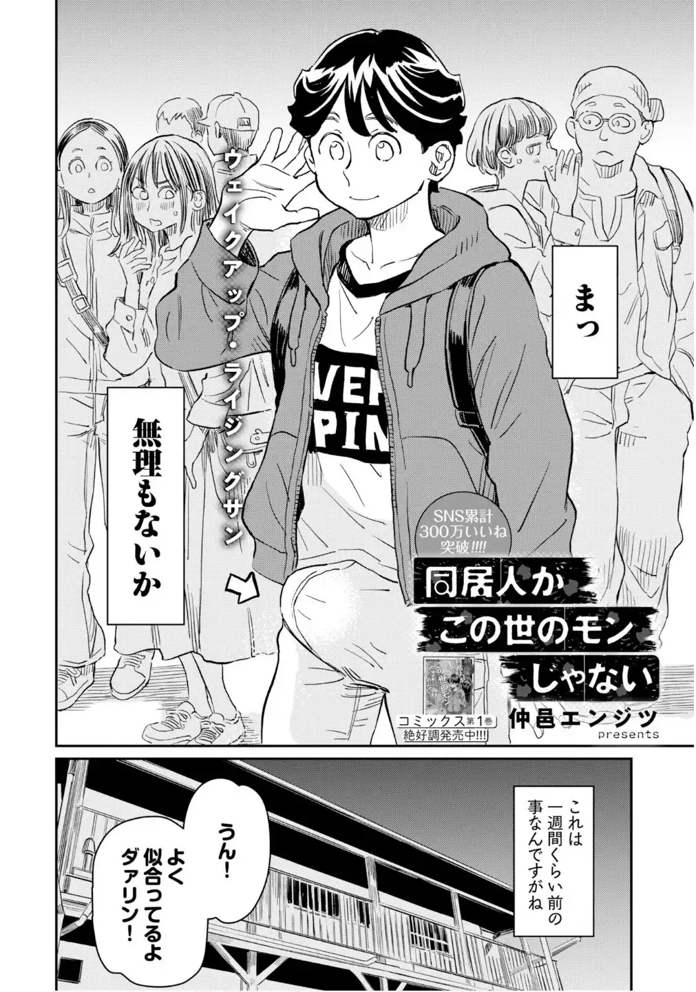 同居人がこの世のモンじゃない 第17話 - Page 2