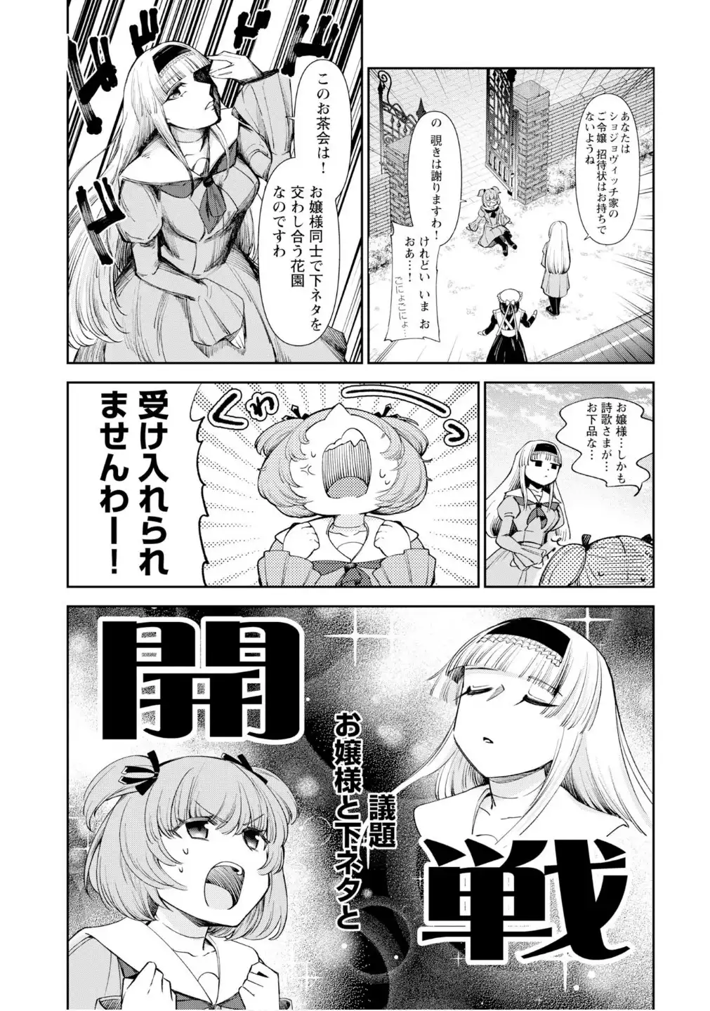 このお茶会はお清楚ですわ！～桃色お嬢様劇場～ 第15話 - Page 5