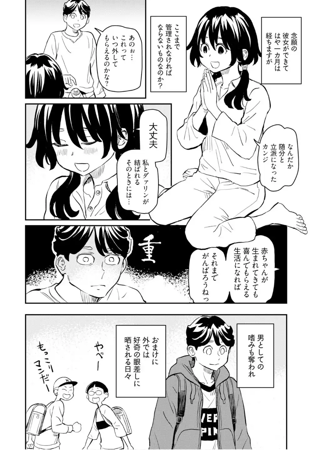 同居人がこの世のモンじゃない 第17話 - Page 4