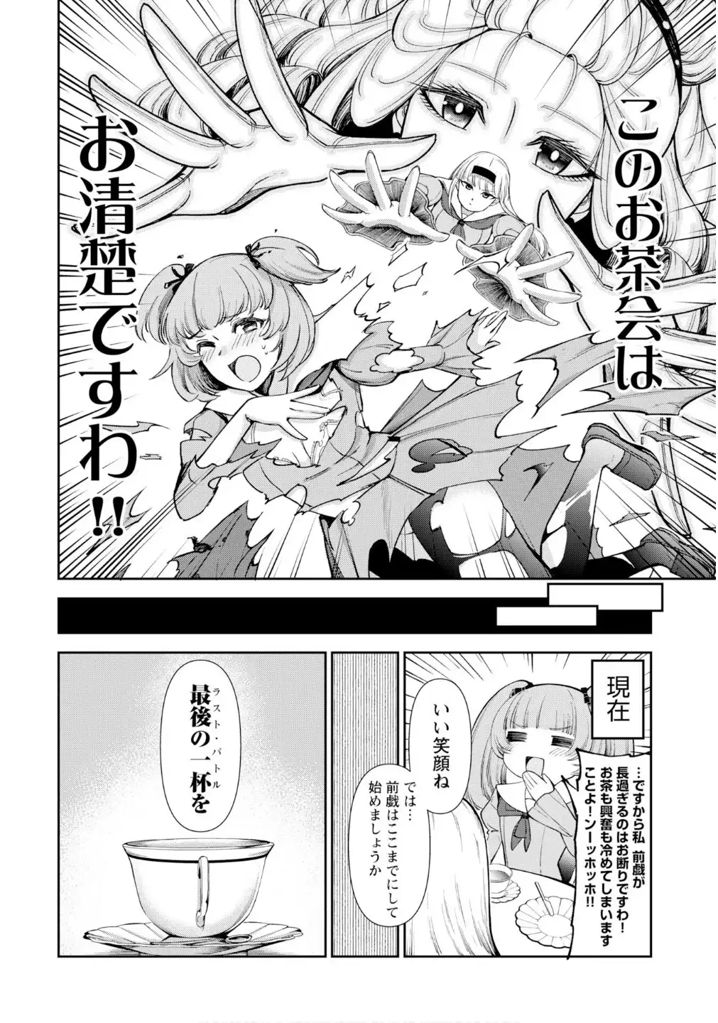 このお茶会はお清楚ですわ！～桃色お嬢様劇場～ 第15話 - Page 8