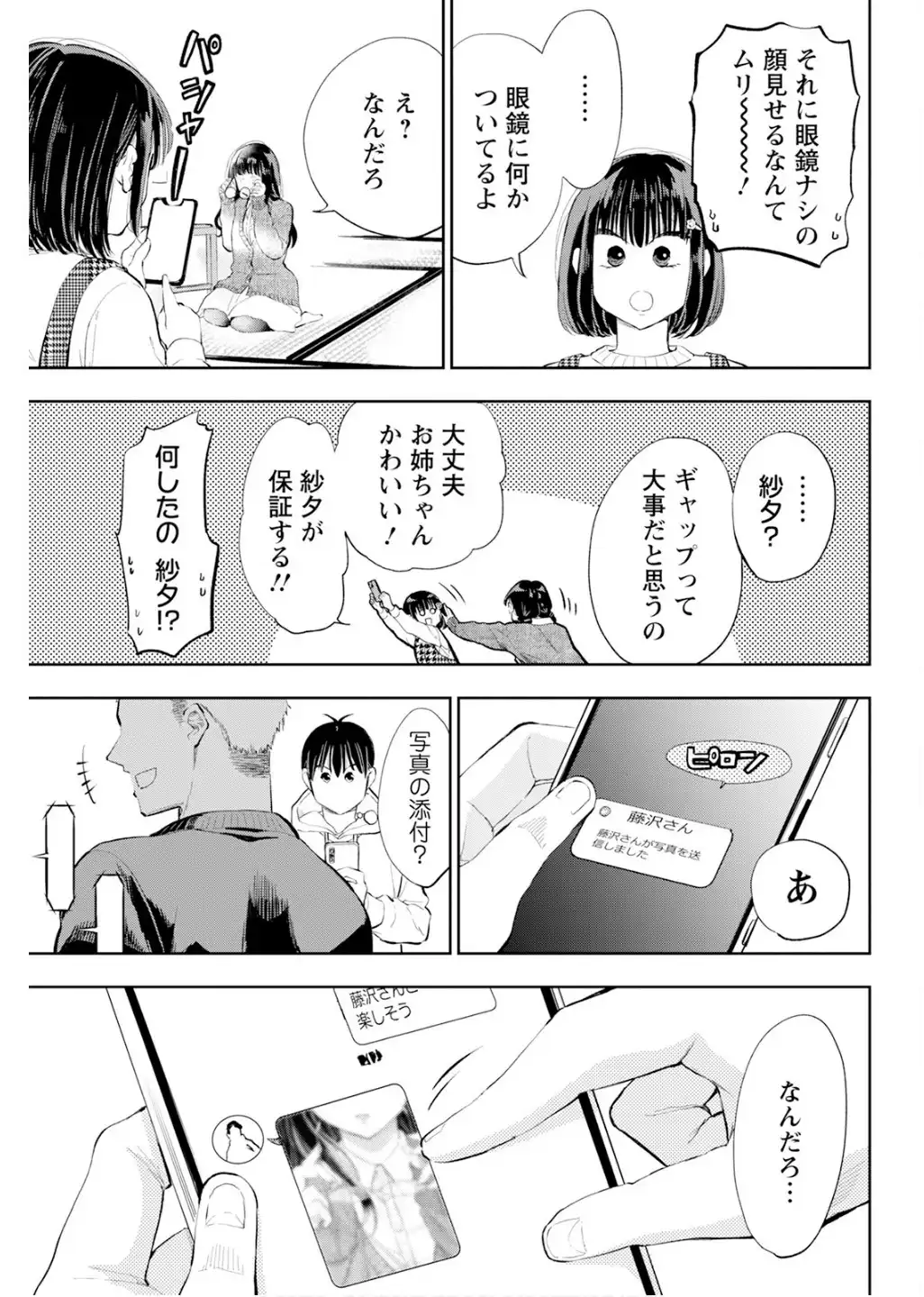 だらしないです 堀田先生! 第76話 - Page 19