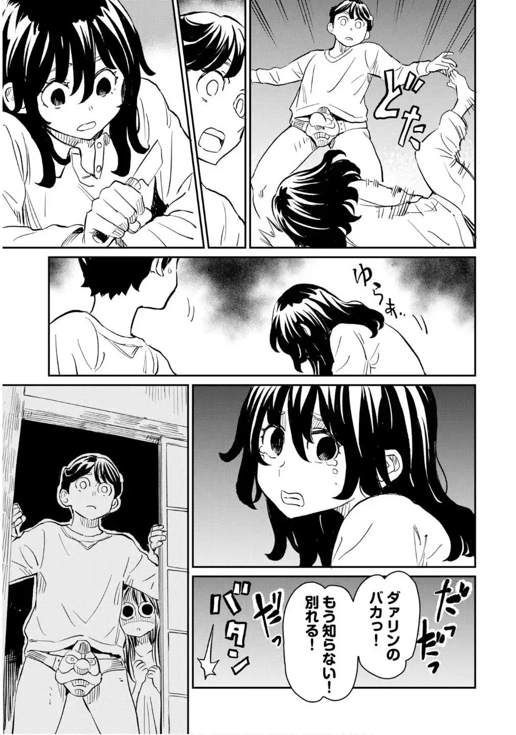 同居人がこの世のモンじゃない 第17話 - Page 9