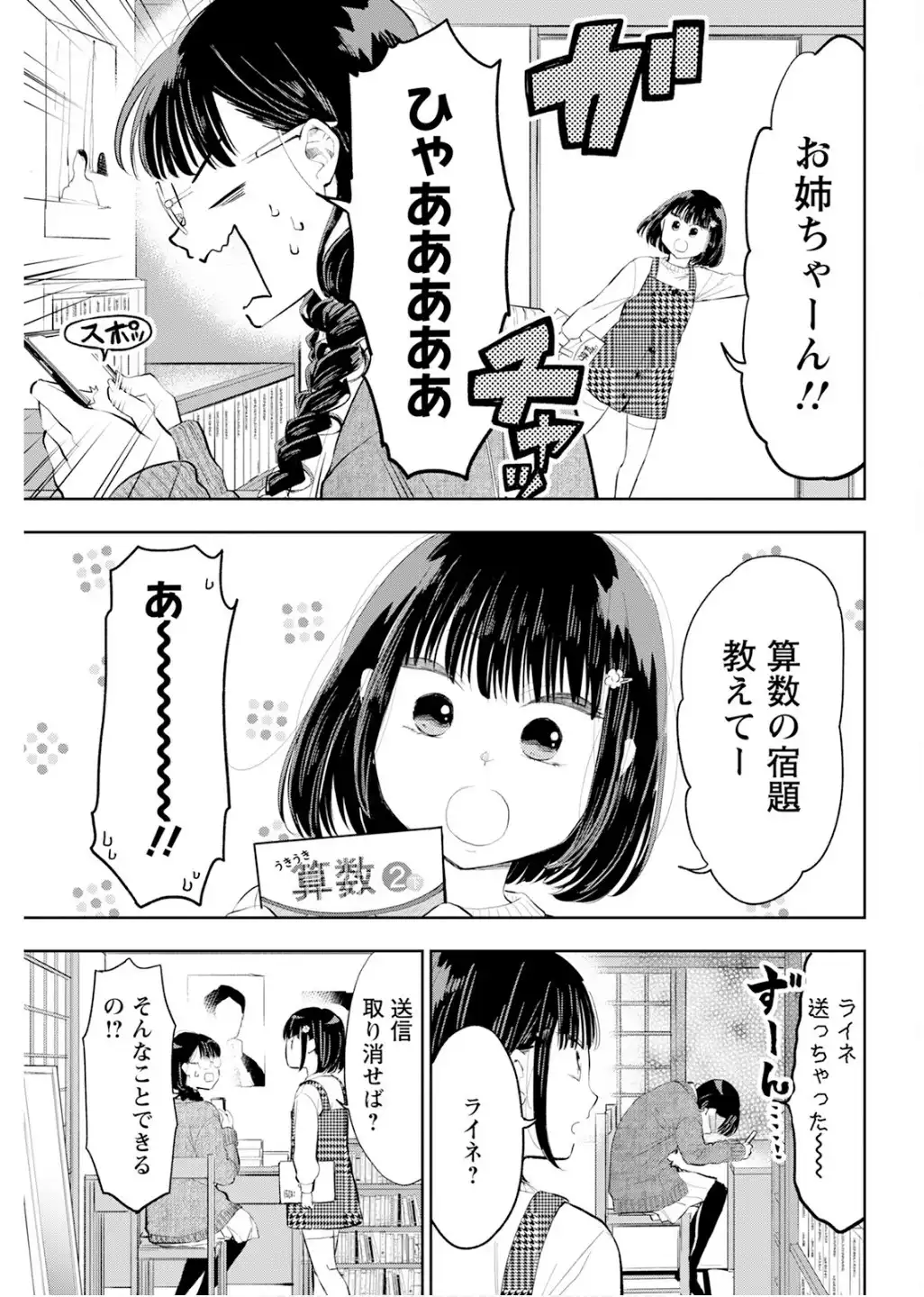 だらしないです 堀田先生! 第76話 - Page 3
