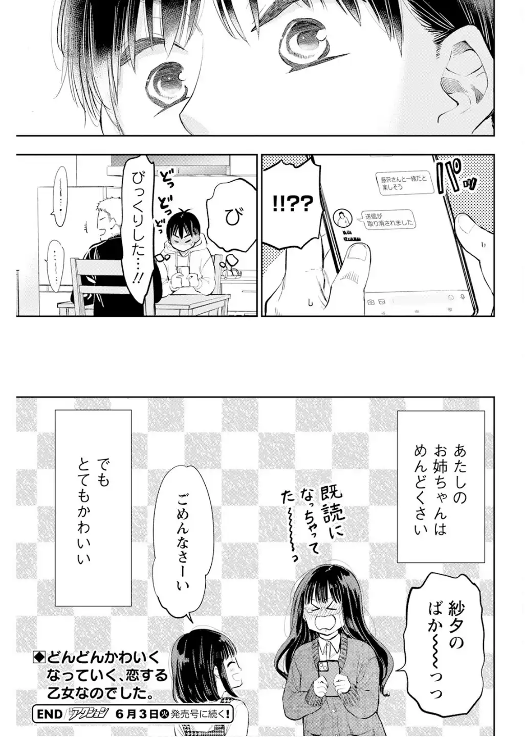 だらしないです 堀田先生! 第76話 - Page 21