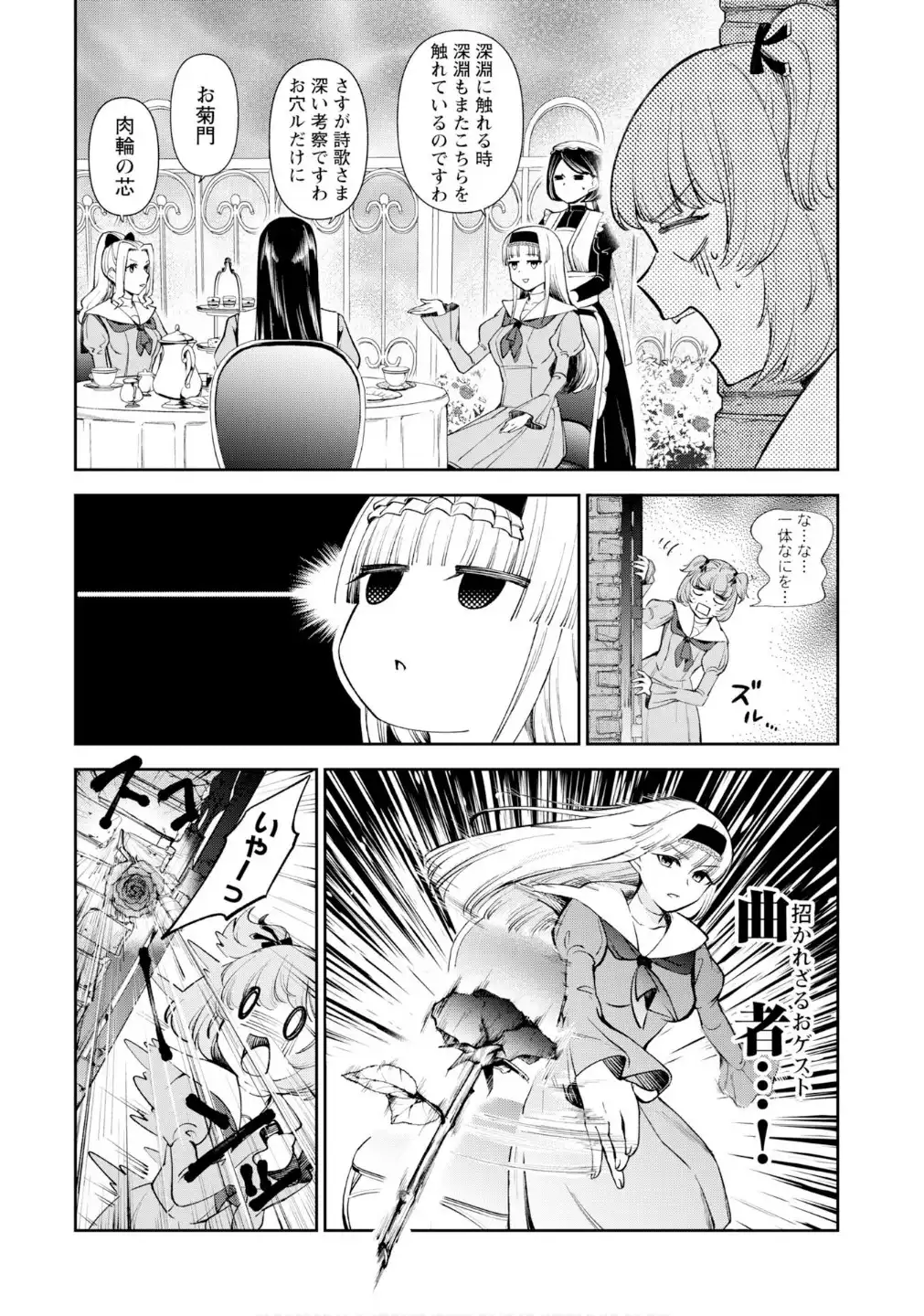 このお茶会はお清楚ですわ！～桃色お嬢様劇場～ 第15話 - Page 4