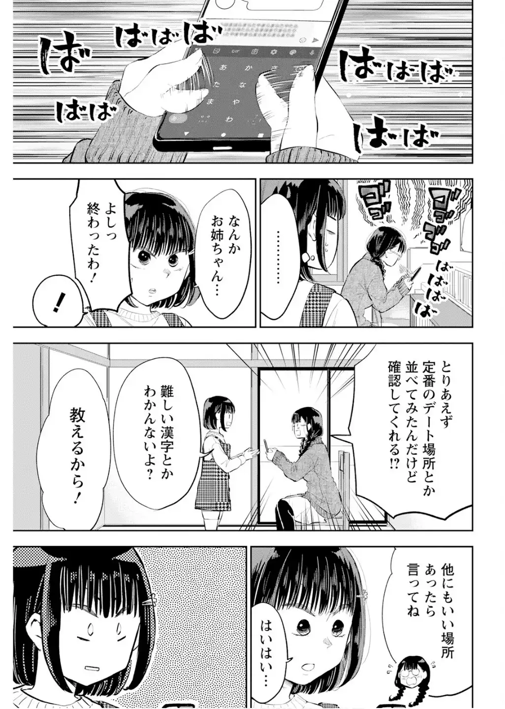 だらしないです 堀田先生! 第76話 - Page 9