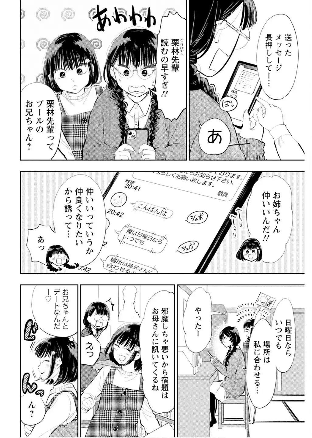 だらしないです 堀田先生! 第76話 - Page 4