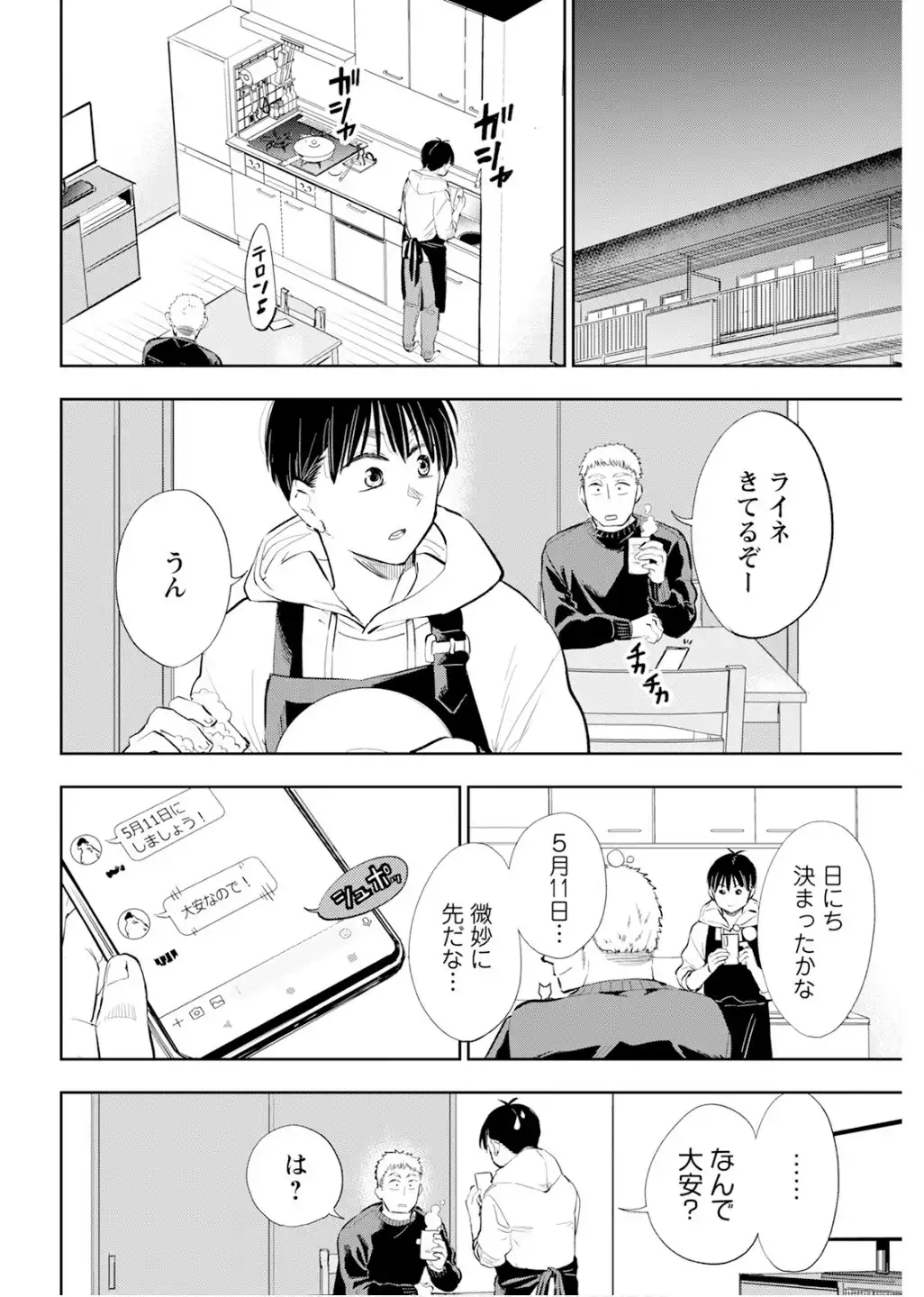 だらしないです 堀田先生! 第76話 - Page 8