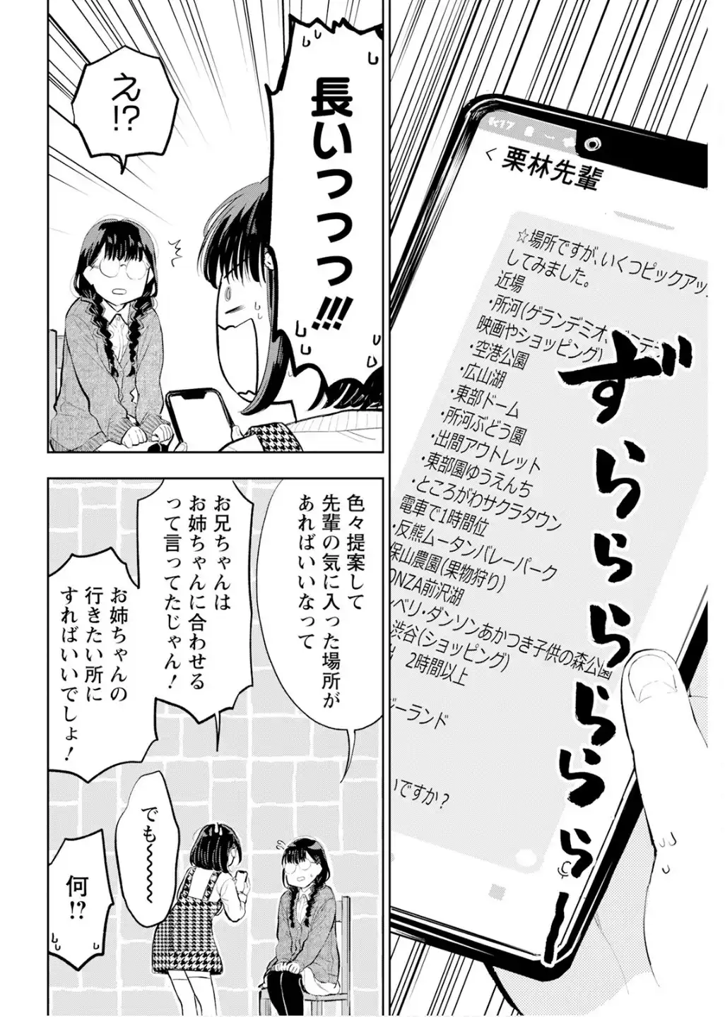 だらしないです 堀田先生! 第76話 - Page 10