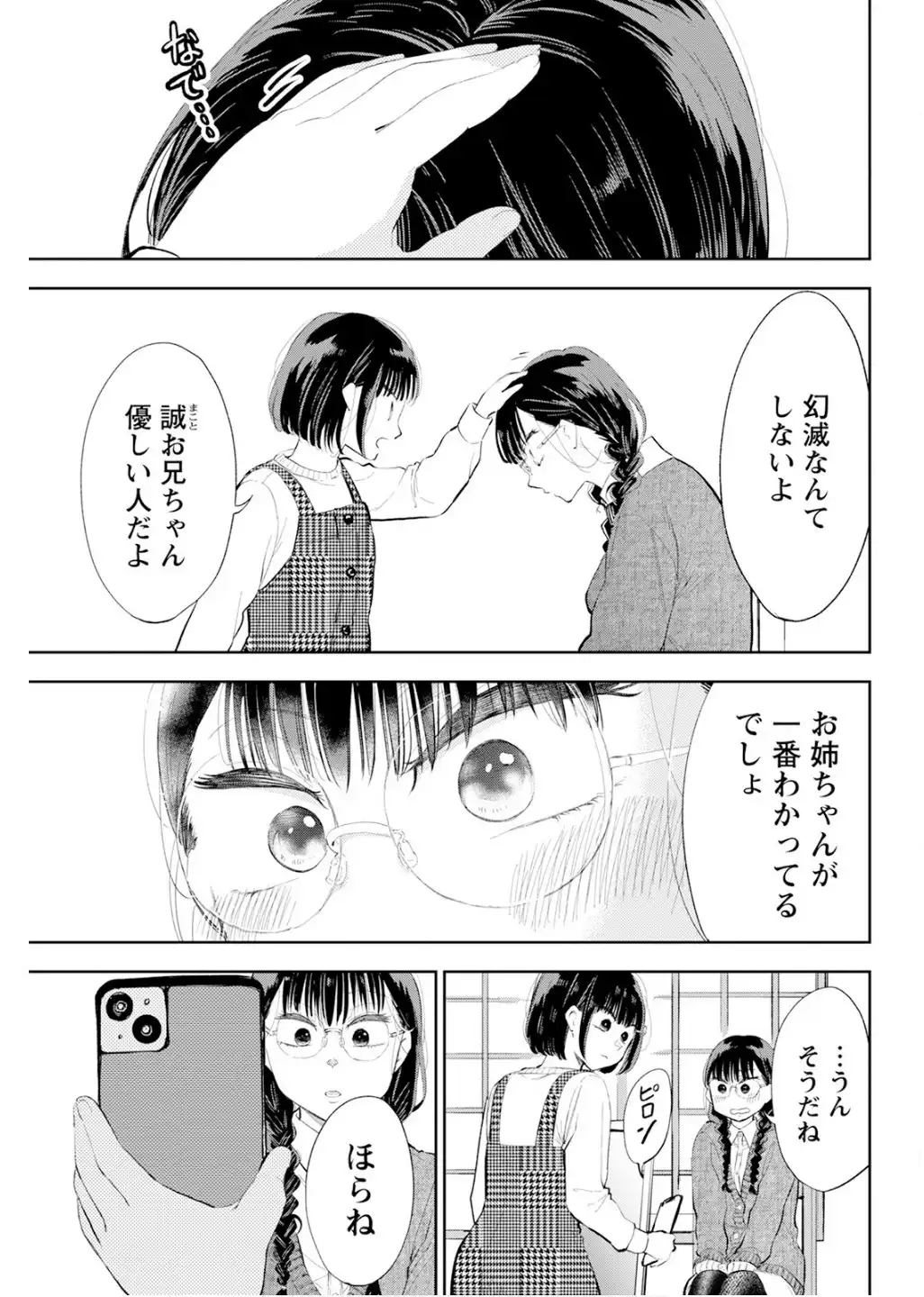 だらしないです 堀田先生! 第76話 - Page 15