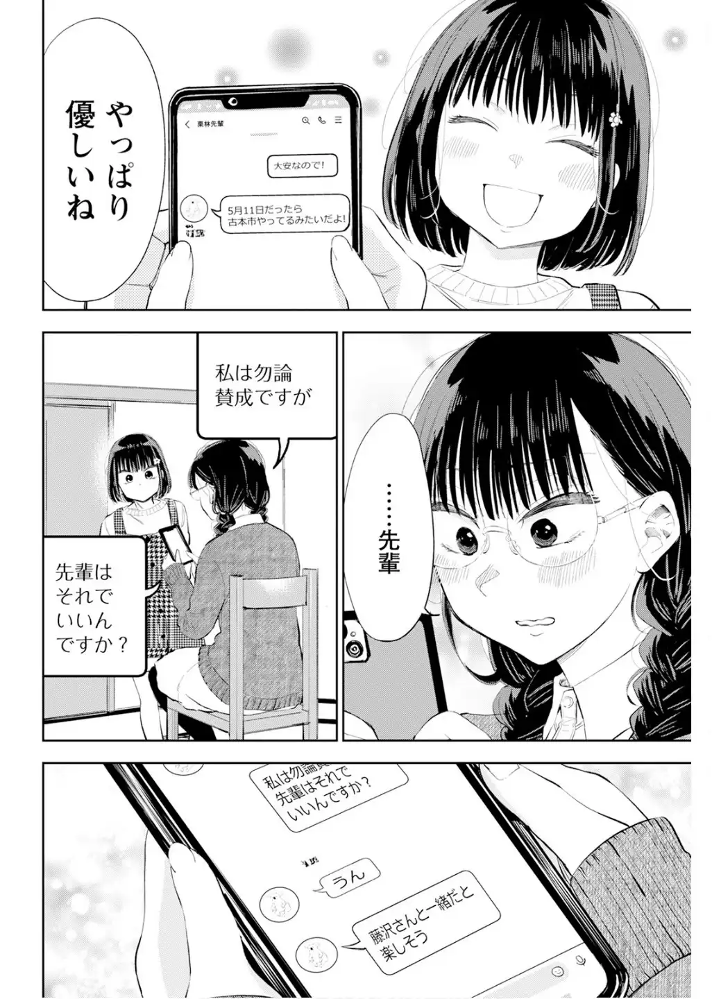 だらしないです 堀田先生! 第76話 - Page 16